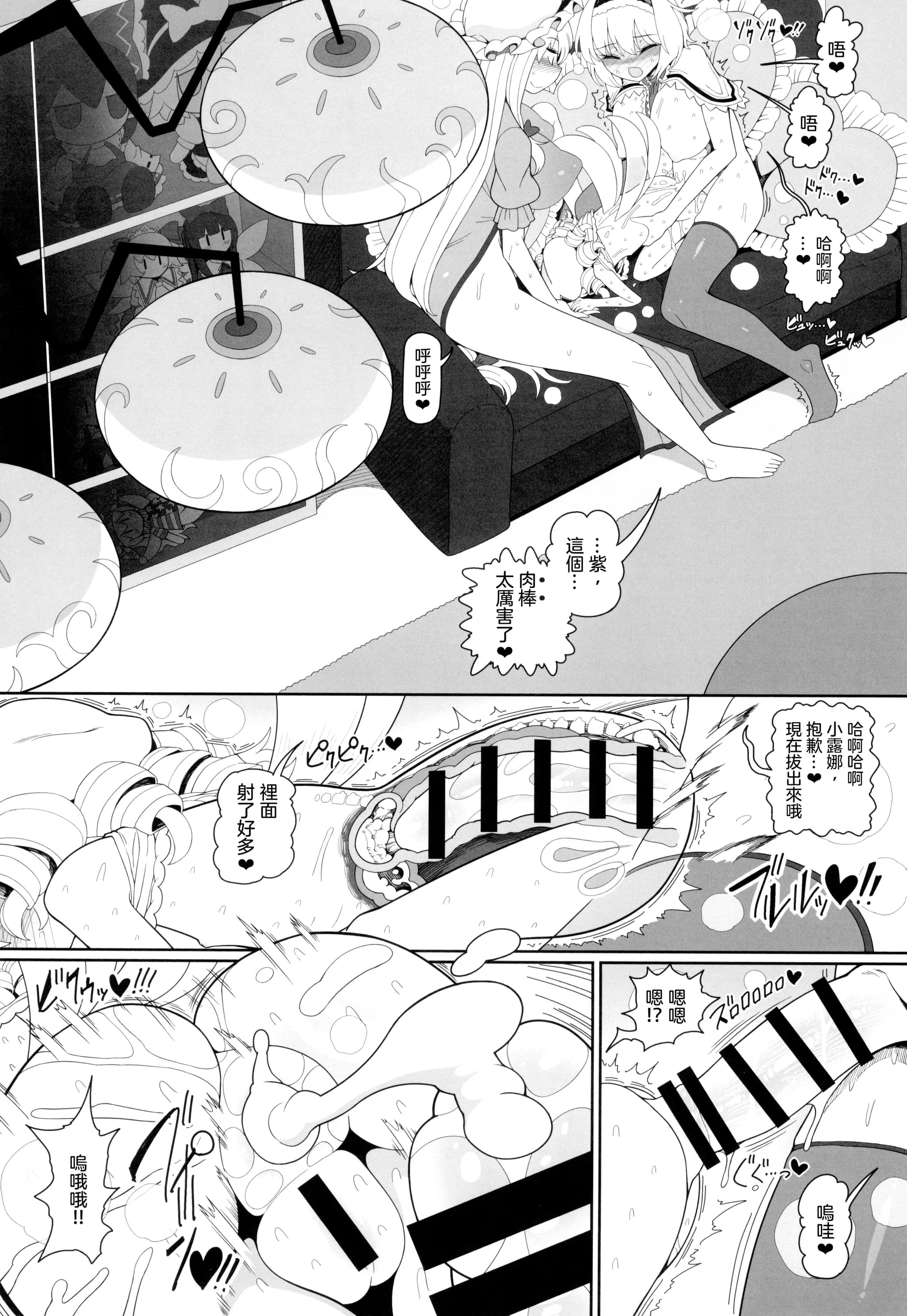 (秋季例大祭11) [やし屋 (YASSY)] アナルナチャ (東方Project)｜肛門露娜 [沒有漢化]-12