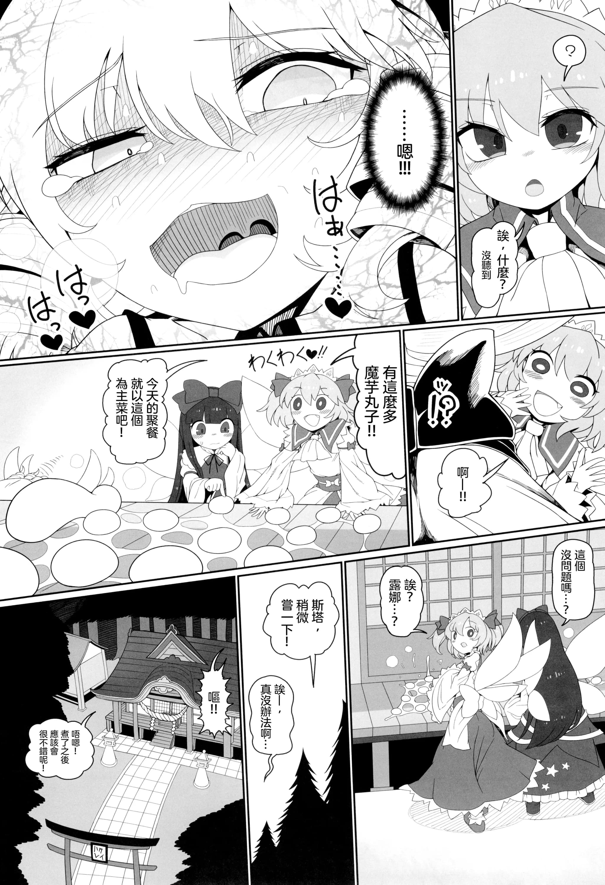 (秋季例大祭11) [やし屋 (YASSY)] アナルナチャ (東方Project)｜肛門露娜 [沒有漢化]-26
