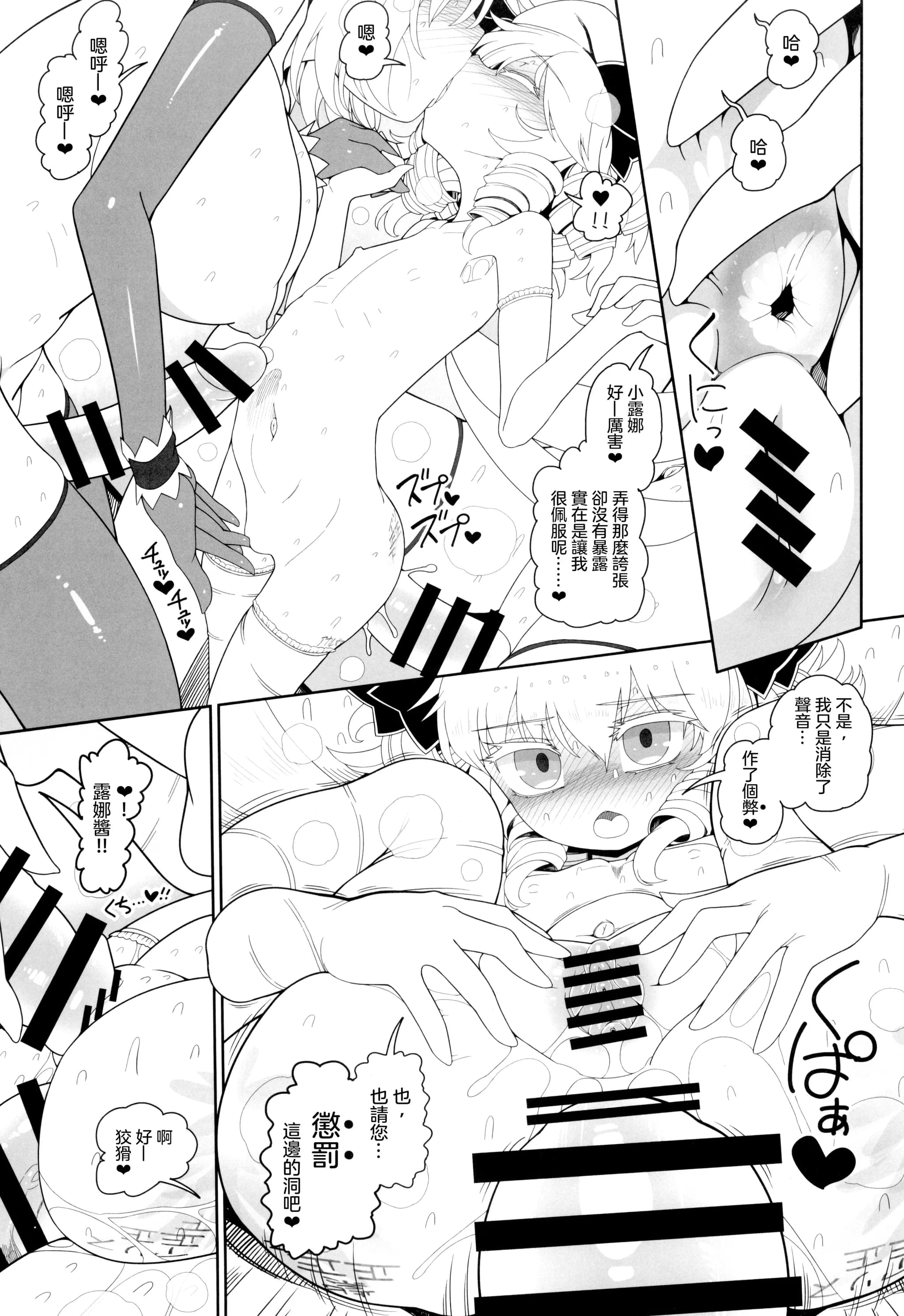(秋季例大祭11) [やし屋 (YASSY)] アナルナチャ (東方Project)｜肛門露娜 [沒有漢化]-27