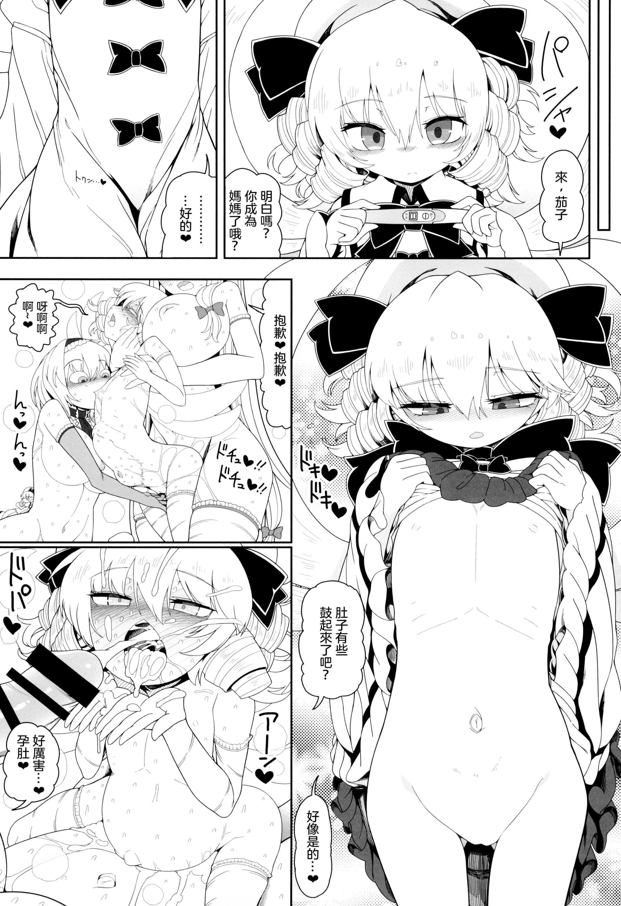 (秋季例大祭11) [やし屋 (YASSY)] アナルナチャ (東方Project)｜肛門露娜 [沒有漢化]-31