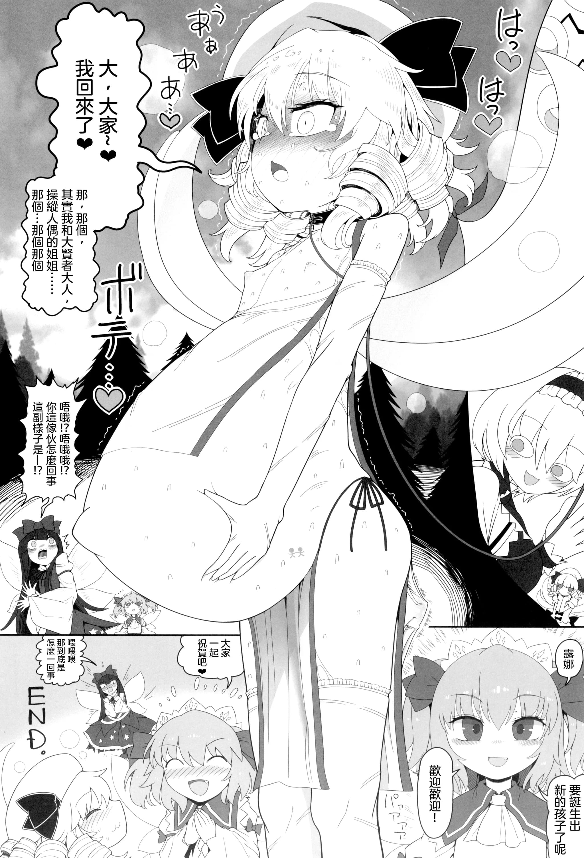 (秋季例大祭11) [やし屋 (YASSY)] アナルナチャ (東方Project)｜肛門露娜 [沒有漢化]-32