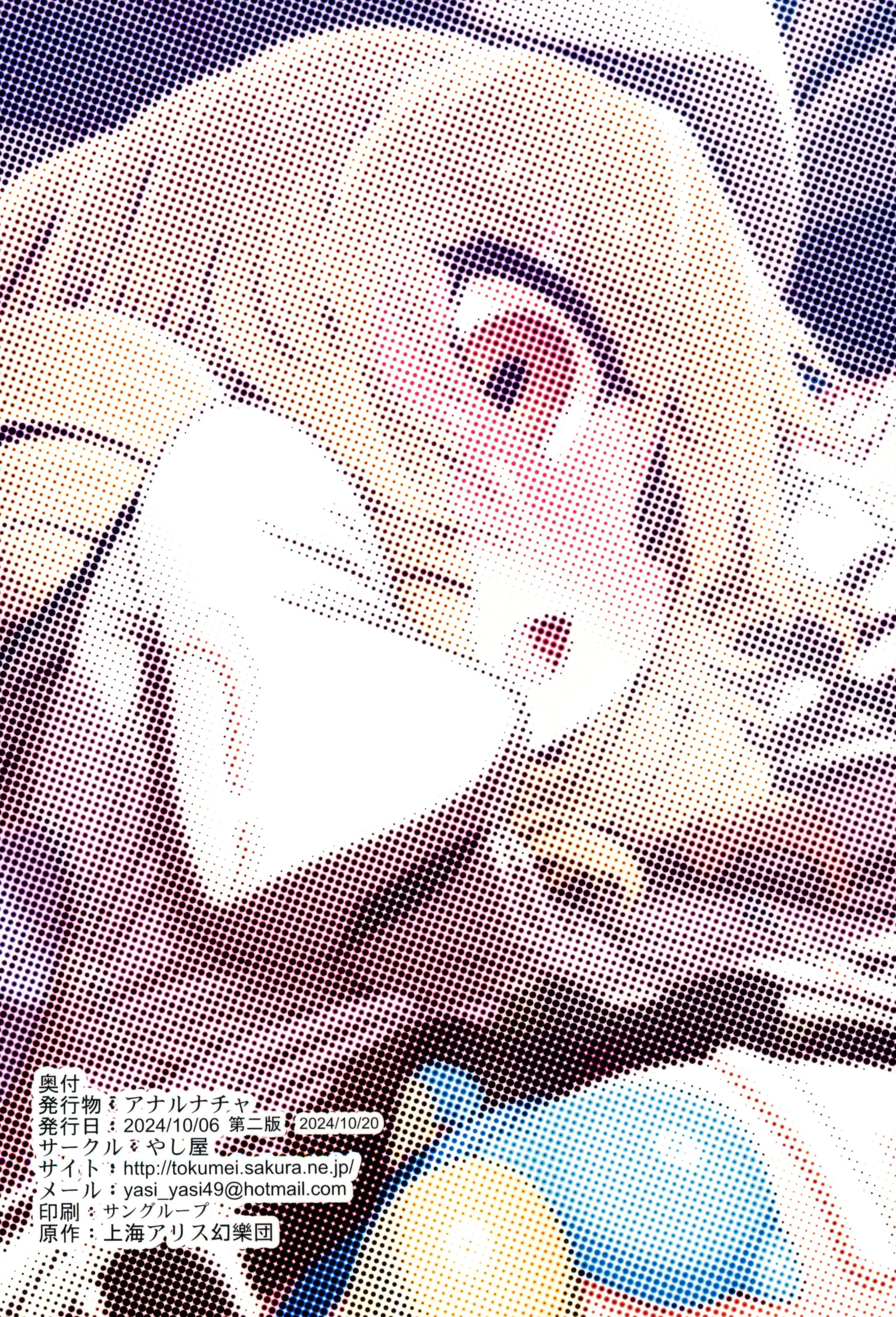 (秋季例大祭11) [やし屋 (YASSY)] アナルナチャ (東方Project)｜肛門露娜 [沒有漢化]-34
