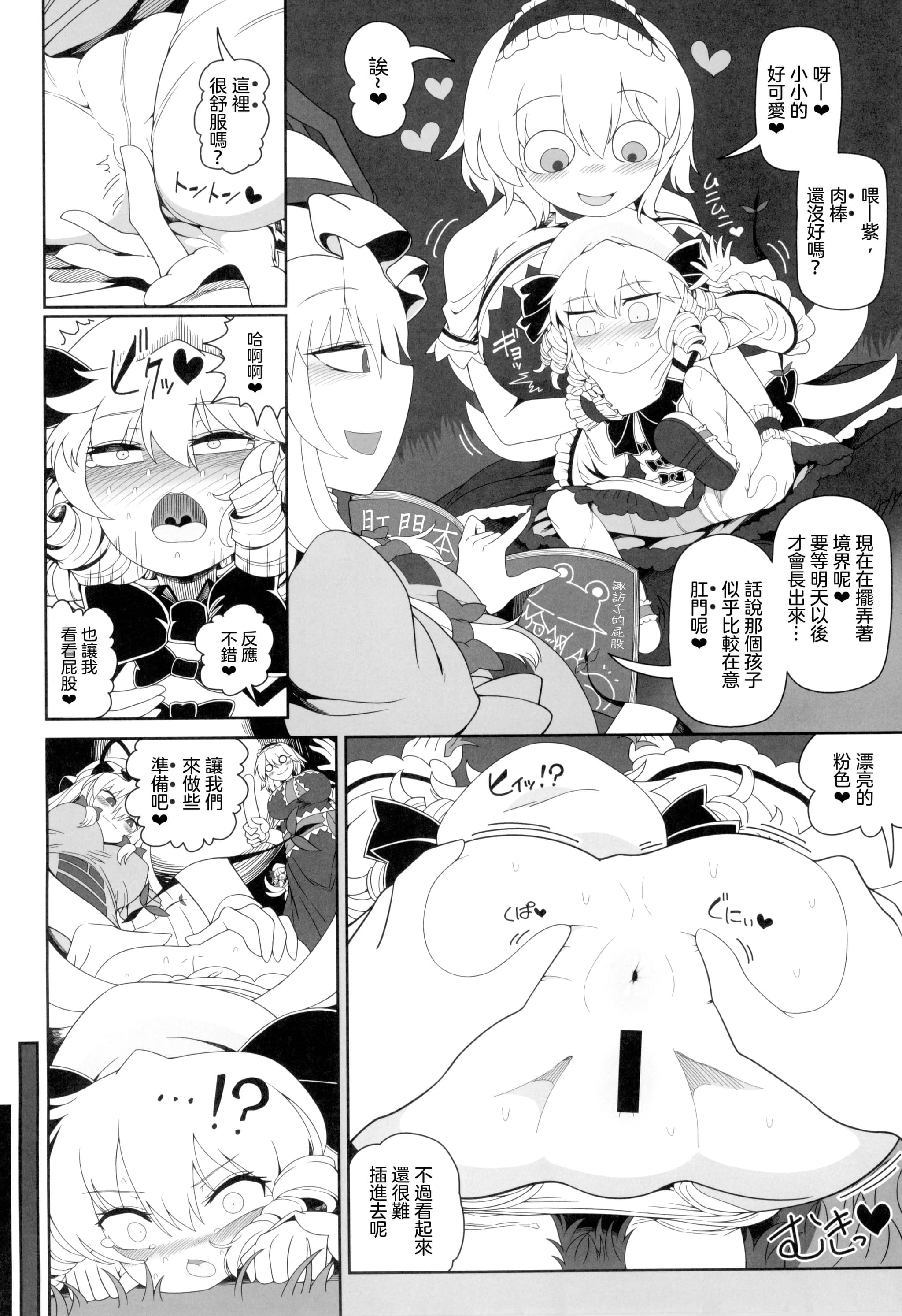 (秋季例大祭11) [やし屋 (YASSY)] アナルナチャ (東方Project)｜肛門露娜 [沒有漢化]-5