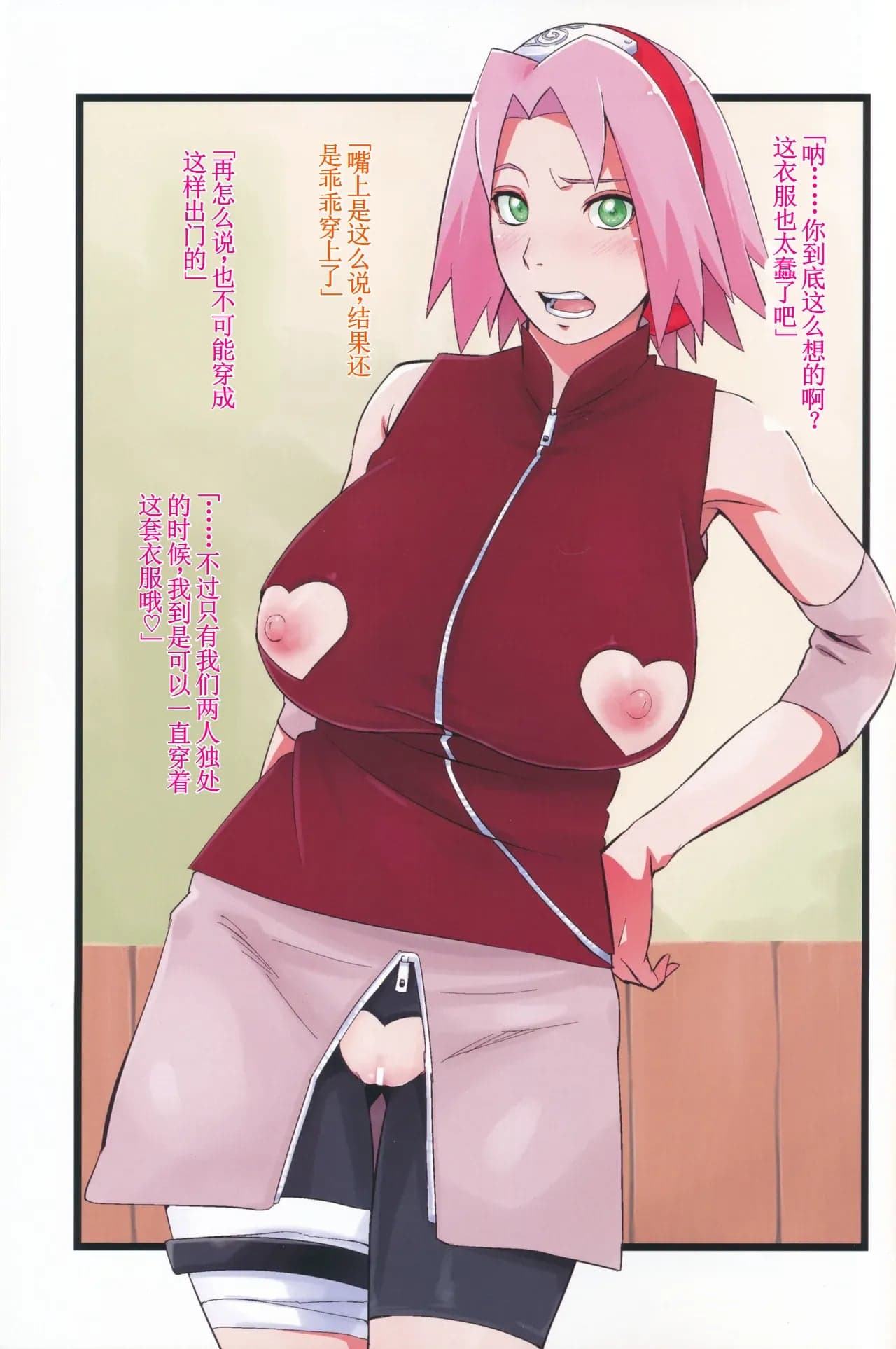 (C104) [からきし傭兵団 真雅 (砂原渉)] NARUTO PINK 104 (NARUTO -ナルト-) [古月个人汉化]-24