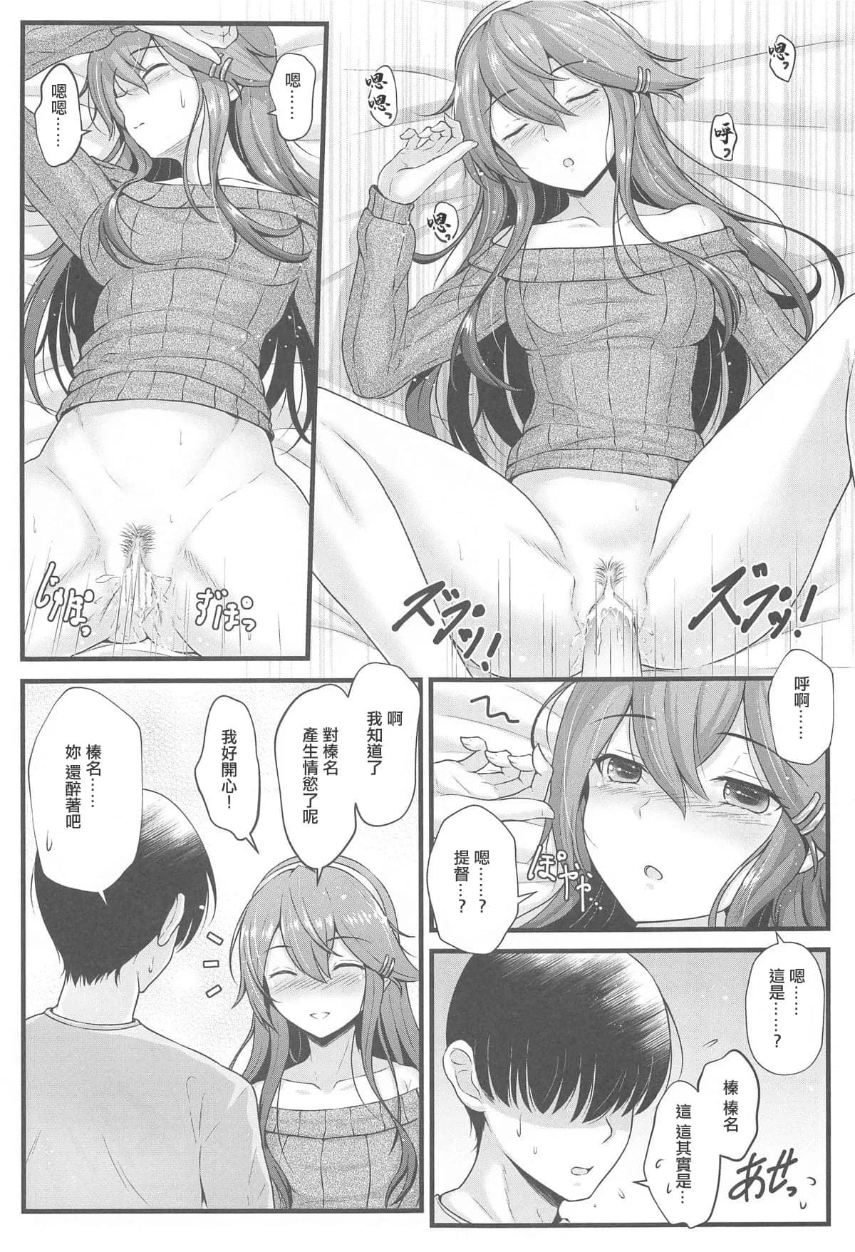 (C105) [Napier Sabre (Ryu-Akt)] 榛名とお酒でお祝いを (艦隊これくしょん -艦これ-) [中国翻訳]-11