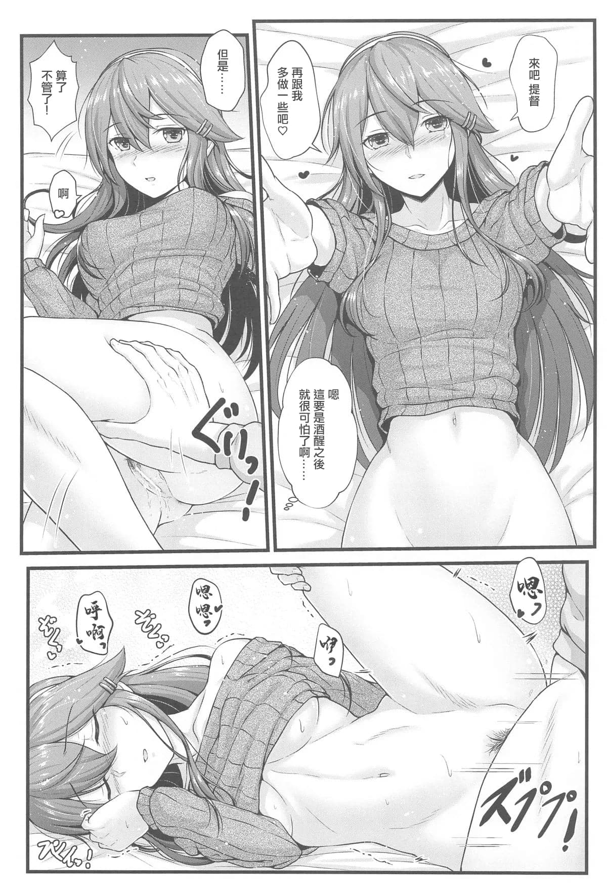 (C105) [Napier Sabre (Ryu-Akt)] 榛名とお酒でお祝いを (艦隊これくしょん -艦これ-) [中国翻訳]-12