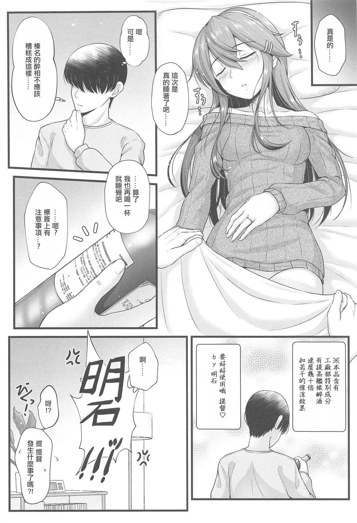 (C105) [Napier Sabre (Ryu-Akt)] 榛名とお酒でお祝いを (艦隊これくしょん -艦これ-) [中国翻訳]-16