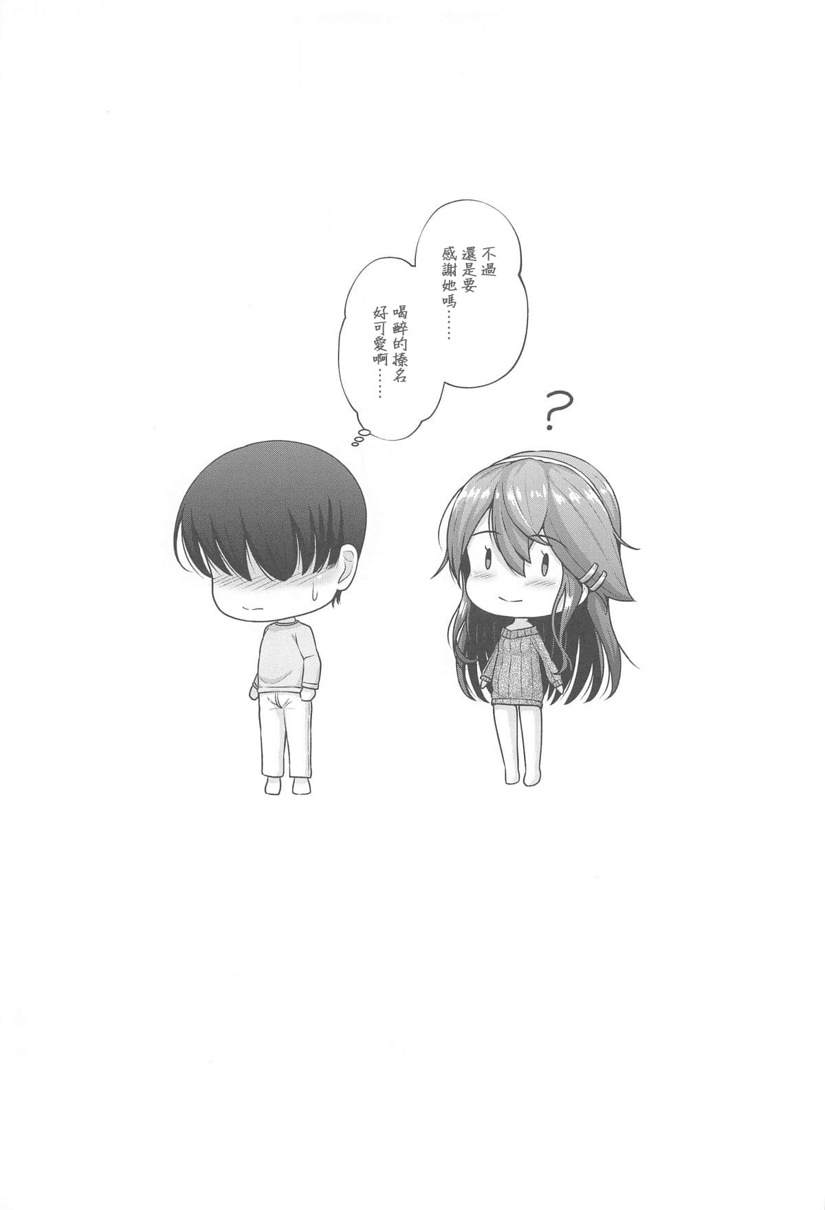 (C105) [Napier Sabre (Ryu-Akt)] 榛名とお酒でお祝いを (艦隊これくしょん -艦これ-) [中国翻訳]-17