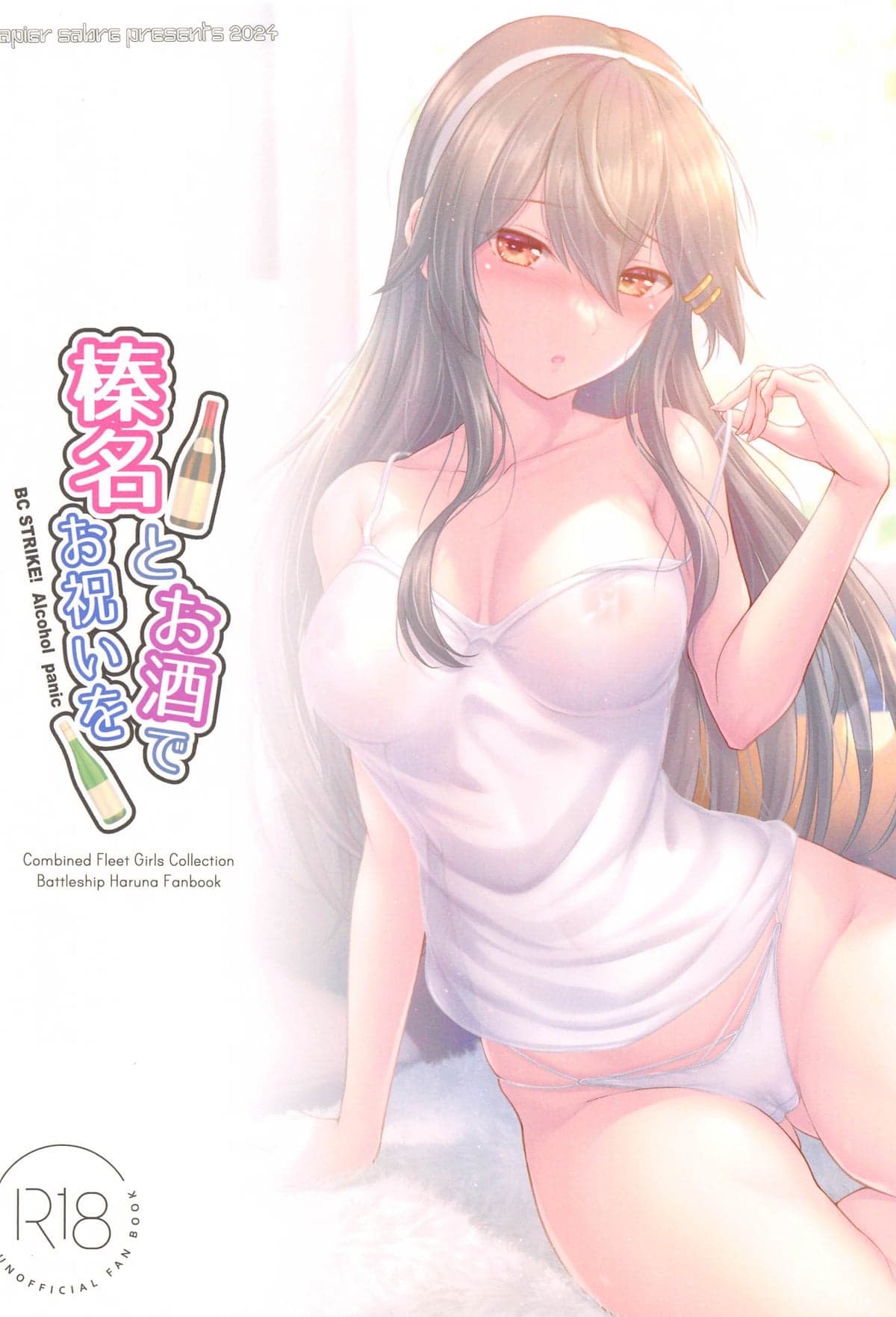 (C105) [Napier Sabre (Ryu-Akt)] 榛名とお酒でお祝いを (艦隊これくしょん -艦これ-) [中国翻訳]-23