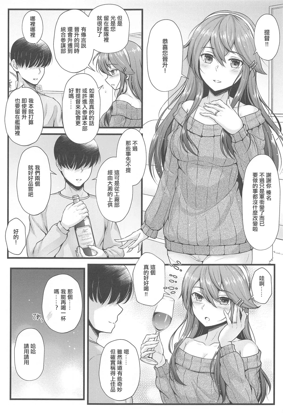 (C105) [Napier Sabre (Ryu-Akt)] 榛名とお酒でお祝いを (艦隊これくしょん -艦これ-) [中国翻訳]-4