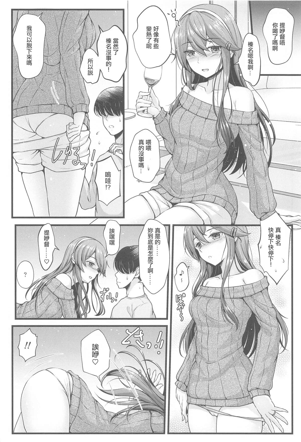 (C105) [Napier Sabre (Ryu-Akt)] 榛名とお酒でお祝いを (艦隊これくしょん -艦これ-) [中国翻訳]-5