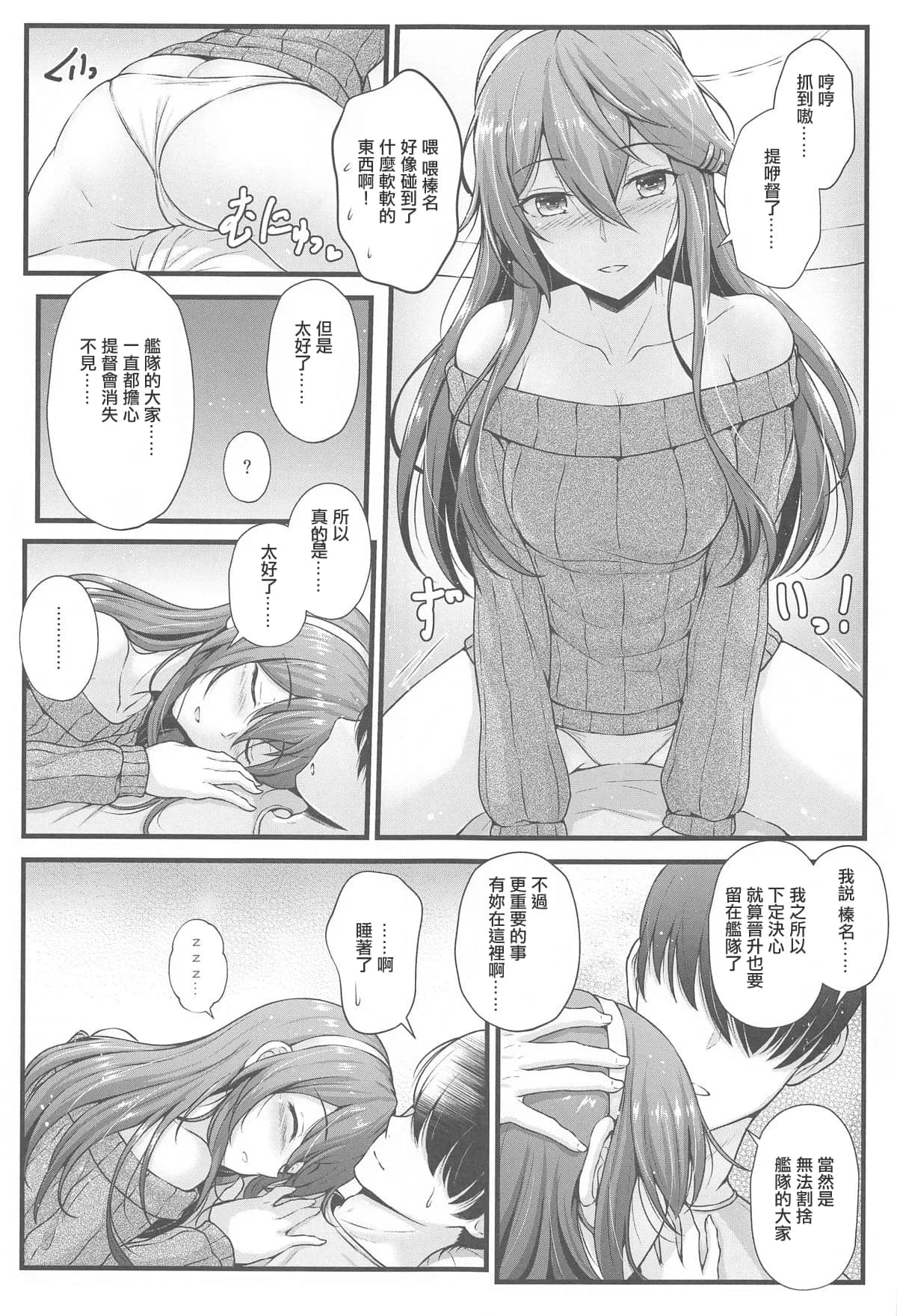 (C105) [Napier Sabre (Ryu-Akt)] 榛名とお酒でお祝いを (艦隊これくしょん -艦これ-) [中国翻訳]-6