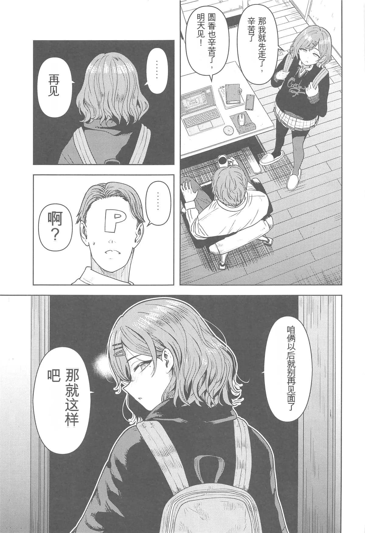 (C105) [PLANT (鶴井)] 私の知らないあなたとか (アイドルマスター シャイニーカラーズ) [中国翻訳]-2