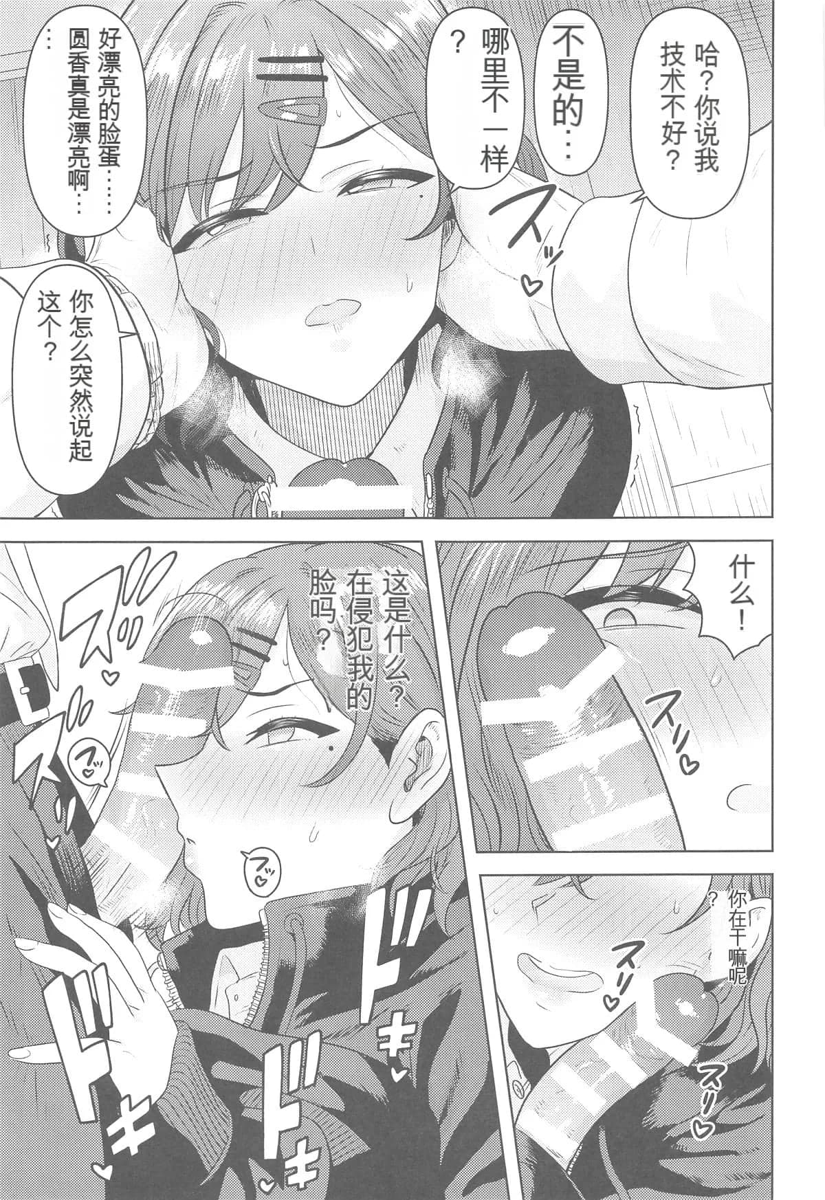 (C105) [PLANT (鶴井)] 私の知らないあなたとか (アイドルマスター シャイニーカラーズ) [中国翻訳]-12