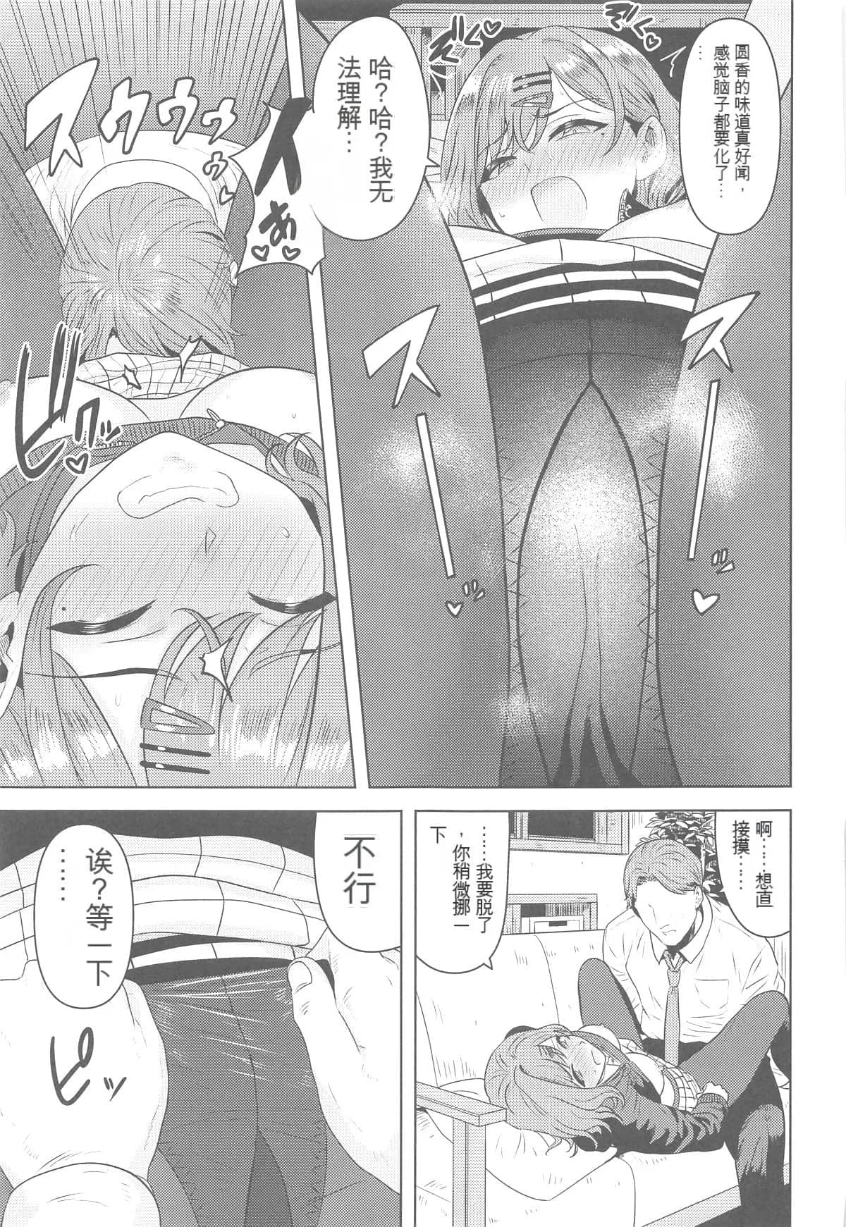 (C105) [PLANT (鶴井)] 私の知らないあなたとか (アイドルマスター シャイニーカラーズ) [中国翻訳]-18