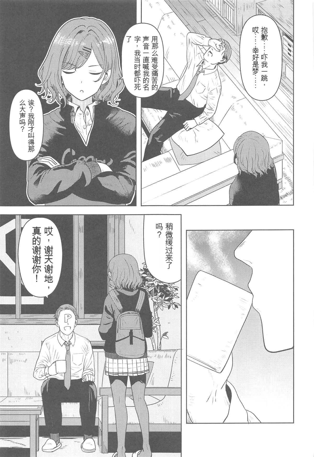 (C105) [PLANT (鶴井)] 私の知らないあなたとか (アイドルマスター シャイニーカラーズ) [中国翻訳]-4