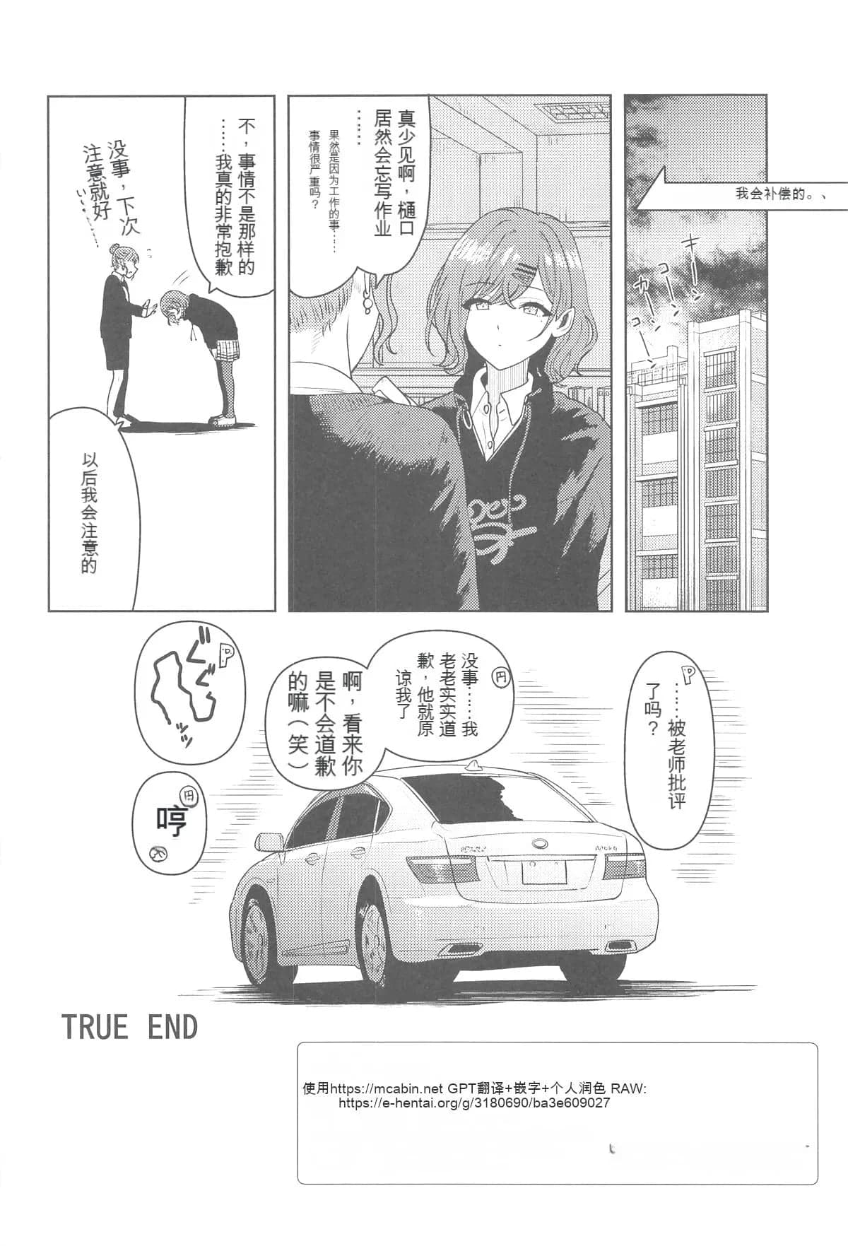 (C105) [PLANT (鶴井)] 私の知らないあなたとか (アイドルマスター シャイニーカラーズ) [中国翻訳]-32