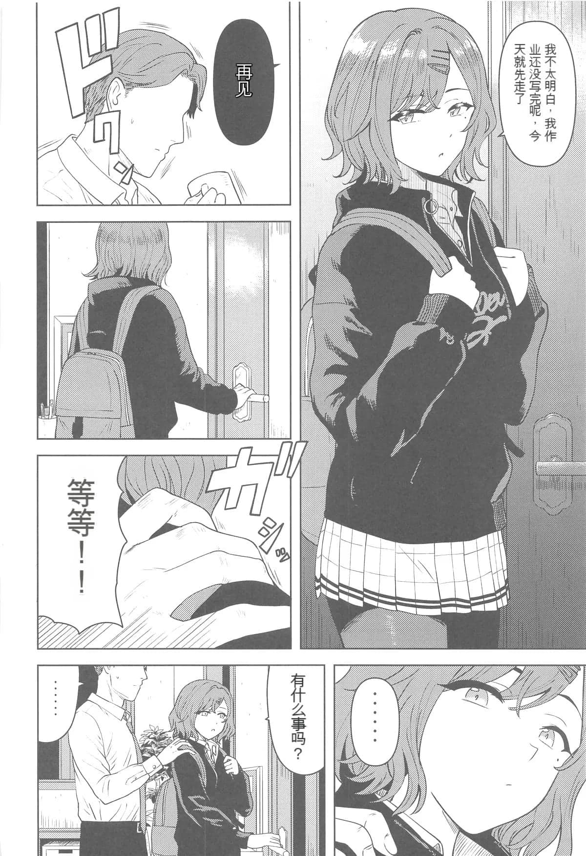 (C105) [PLANT (鶴井)] 私の知らないあなたとか (アイドルマスター シャイニーカラーズ) [中国翻訳]-5
