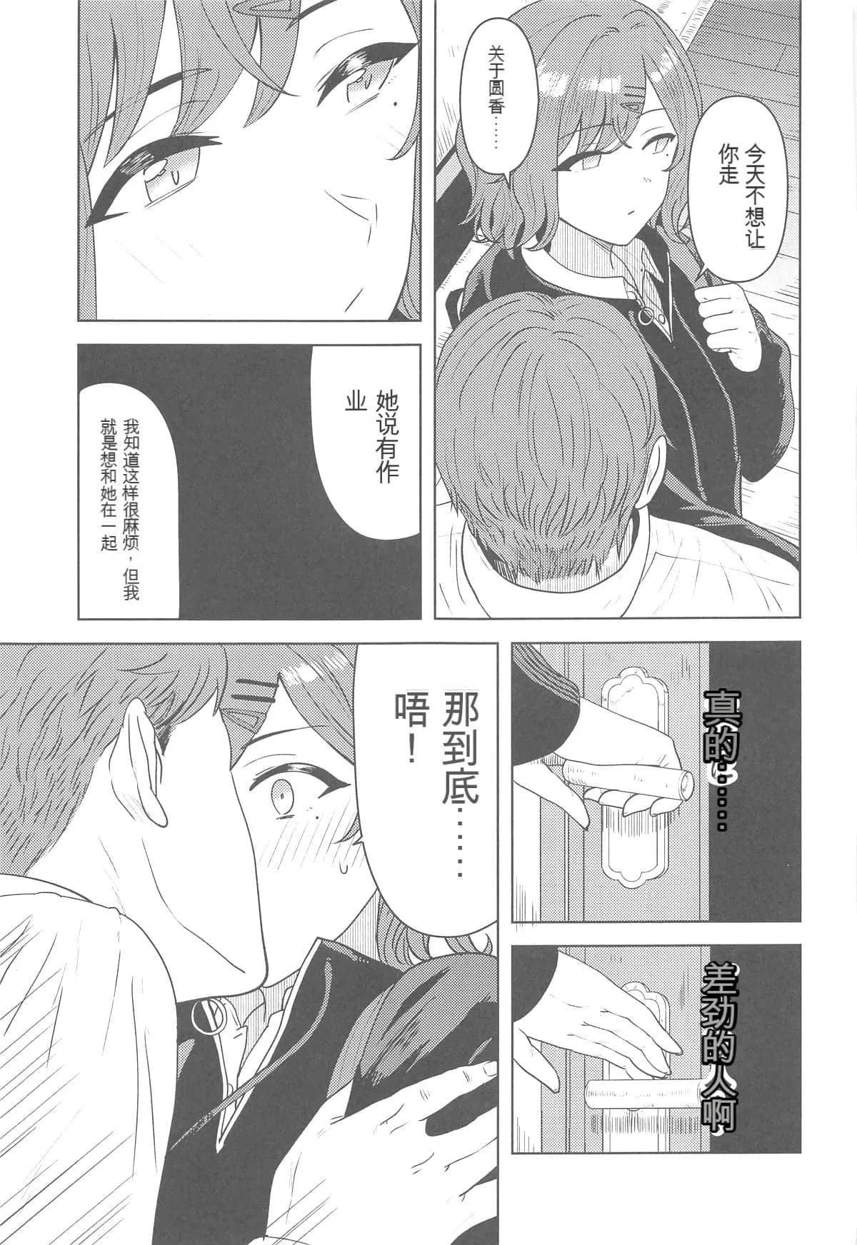 (C105) [PLANT (鶴井)] 私の知らないあなたとか (アイドルマスター シャイニーカラーズ) [中国翻訳]-6