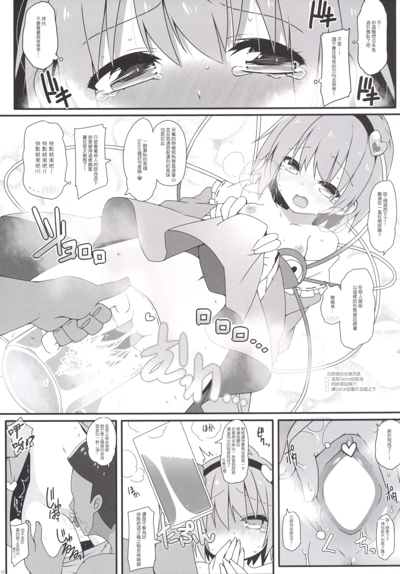 (C89) [コーラーボルト (平国風鈴)] MissionIn：Pink (東方Project) [明稿昨拖漢化組]-17