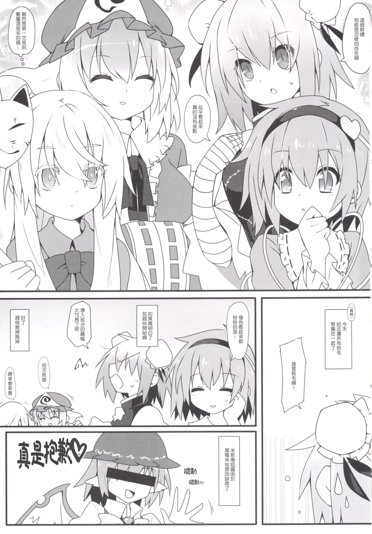 (C89) [コーラーボルト (平国風鈴)] MissionIn：Pink (東方Project) [明稿昨拖漢化組]-3