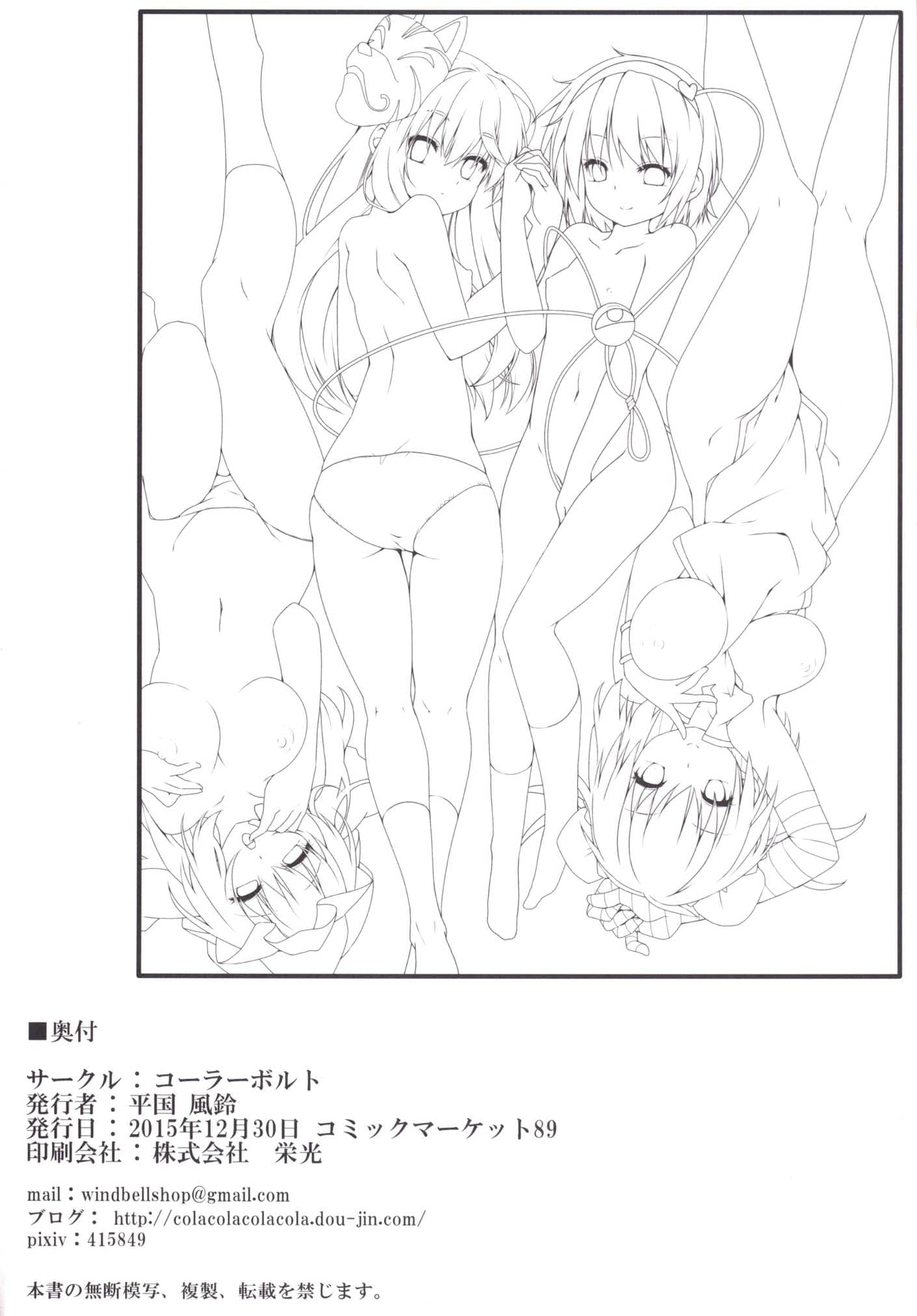 (C89) [コーラーボルト (平国風鈴)] MissionIn：Pink (東方Project) [明稿昨拖漢化組]-21