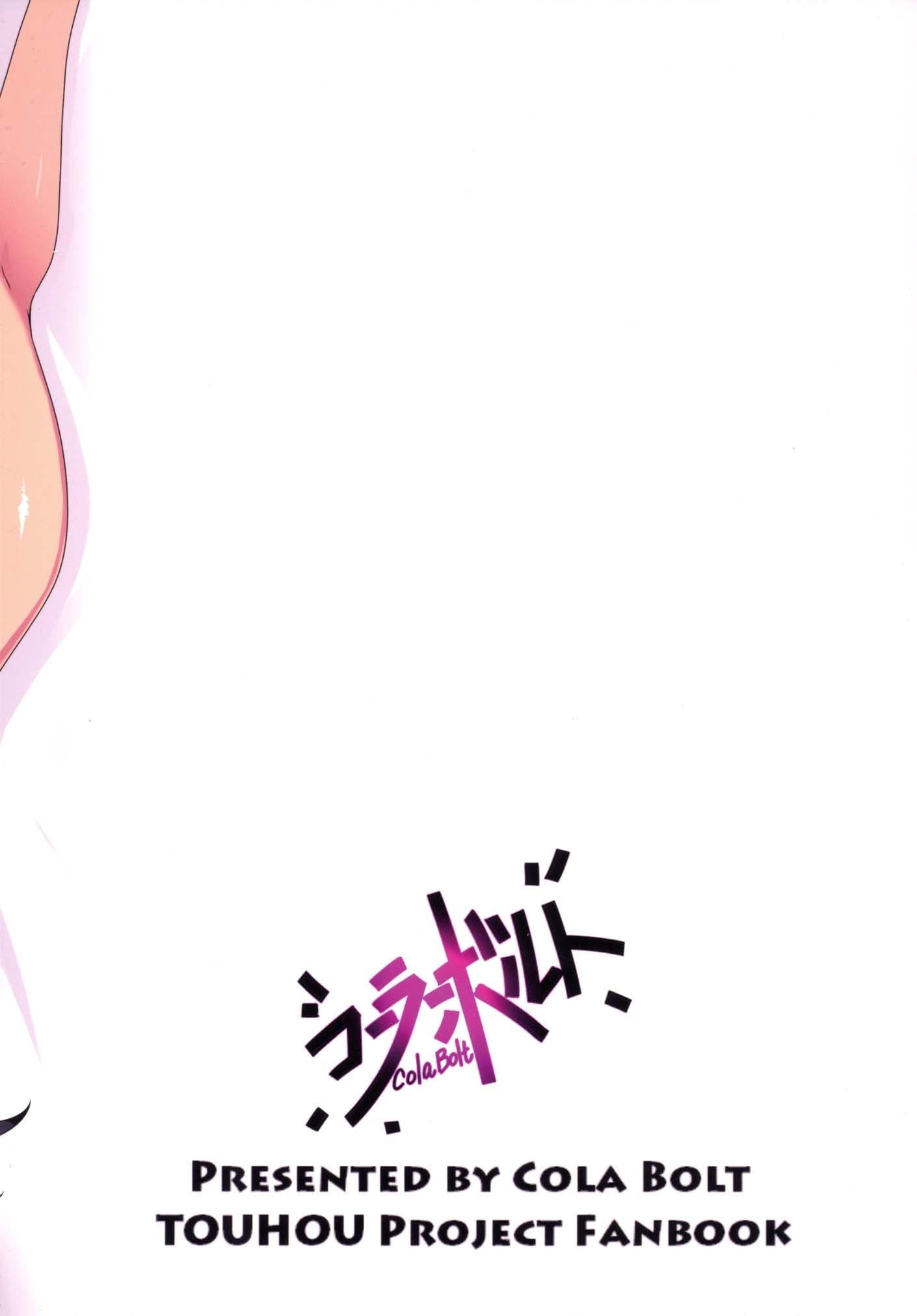 (C89) [コーラーボルト (平国風鈴)] MissionIn：Pink (東方Project) [明稿昨拖漢化組]-23