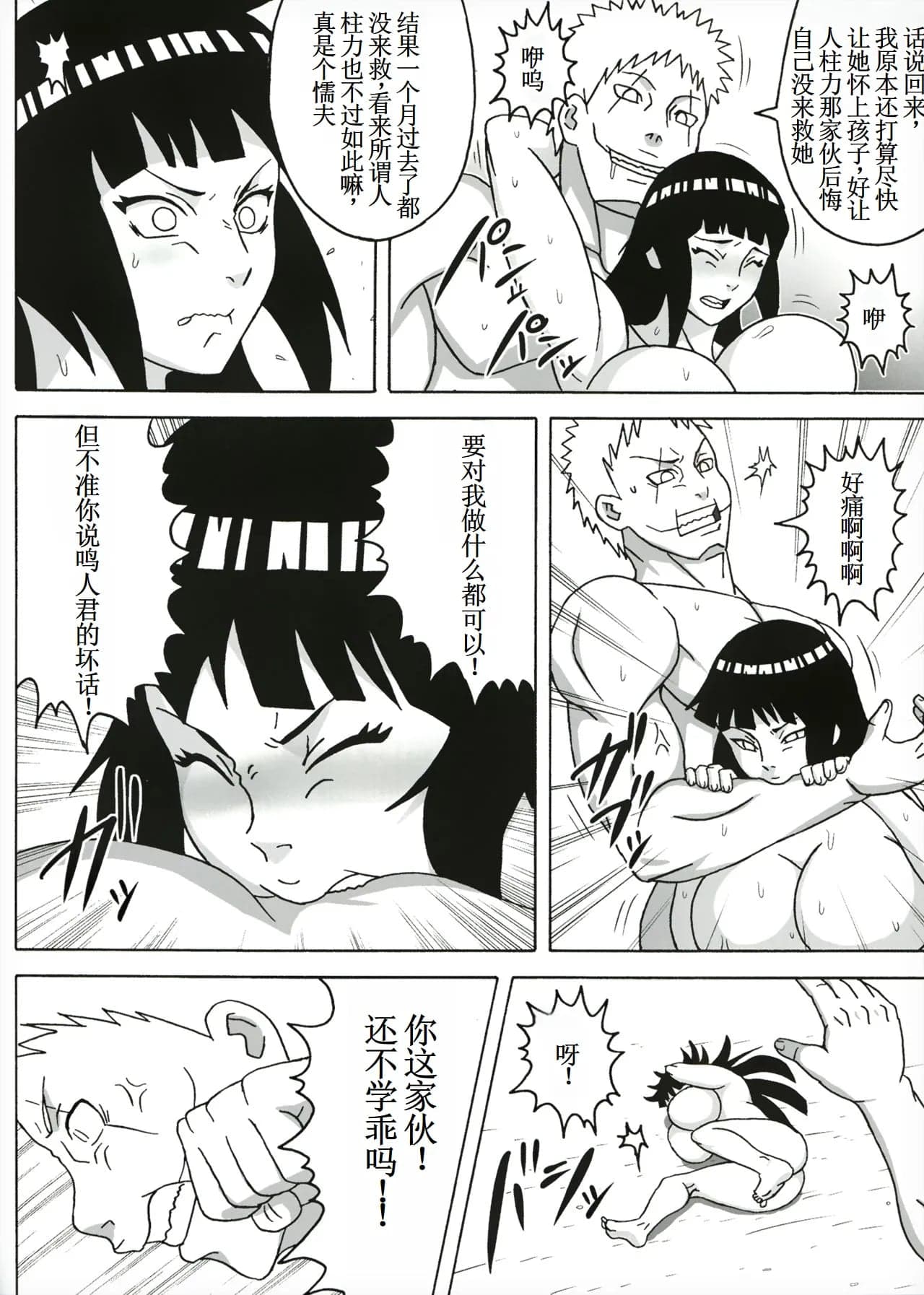 (C95) [NARUHO堂 (なるほど)] ツナデの淫監獄スターズ (NARUTO -ナルト-) [古月个人汉化]-17