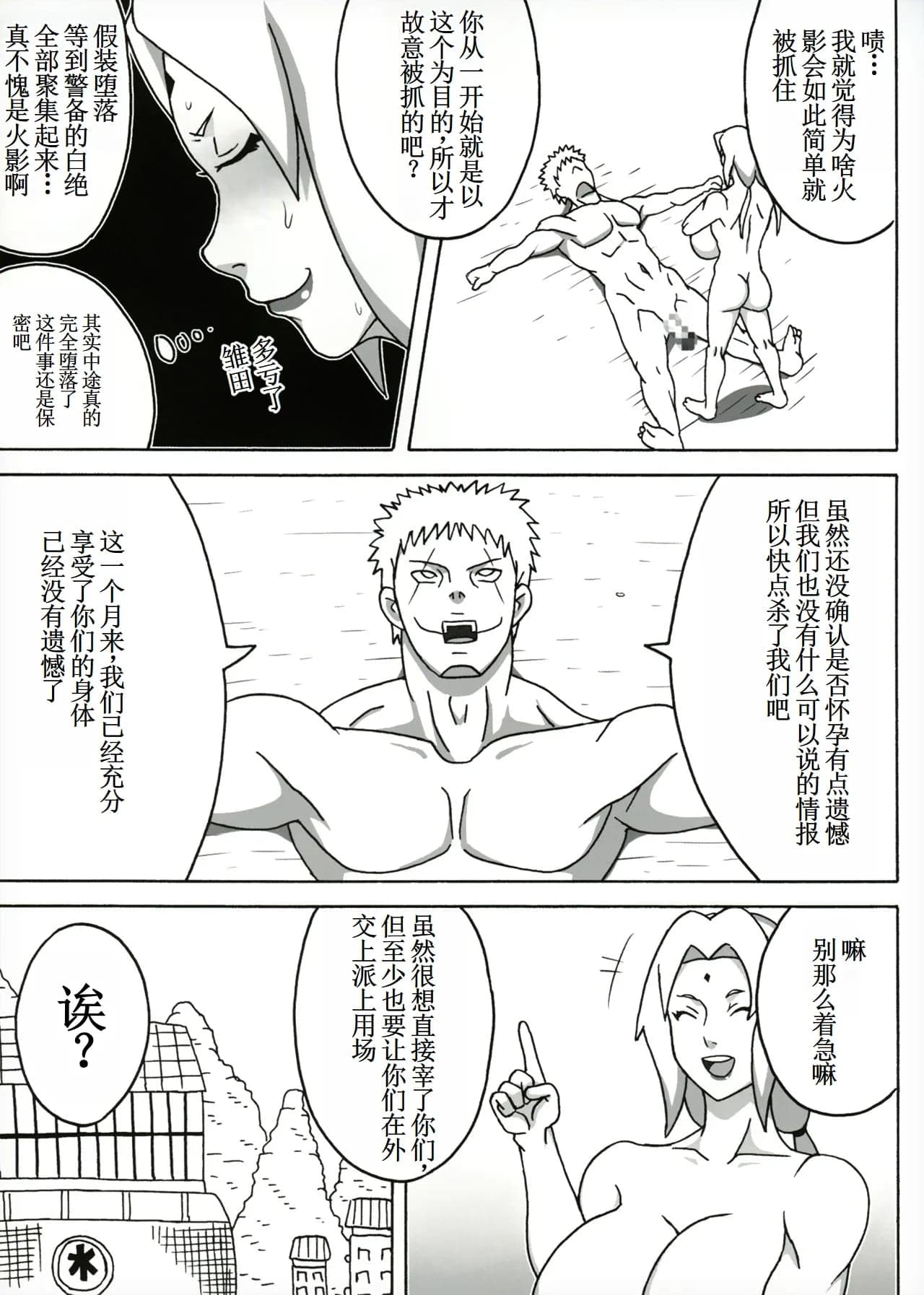 (C95) [NARUHO堂 (なるほど)] ツナデの淫監獄スターズ (NARUTO -ナルト-) [古月个人汉化]-36