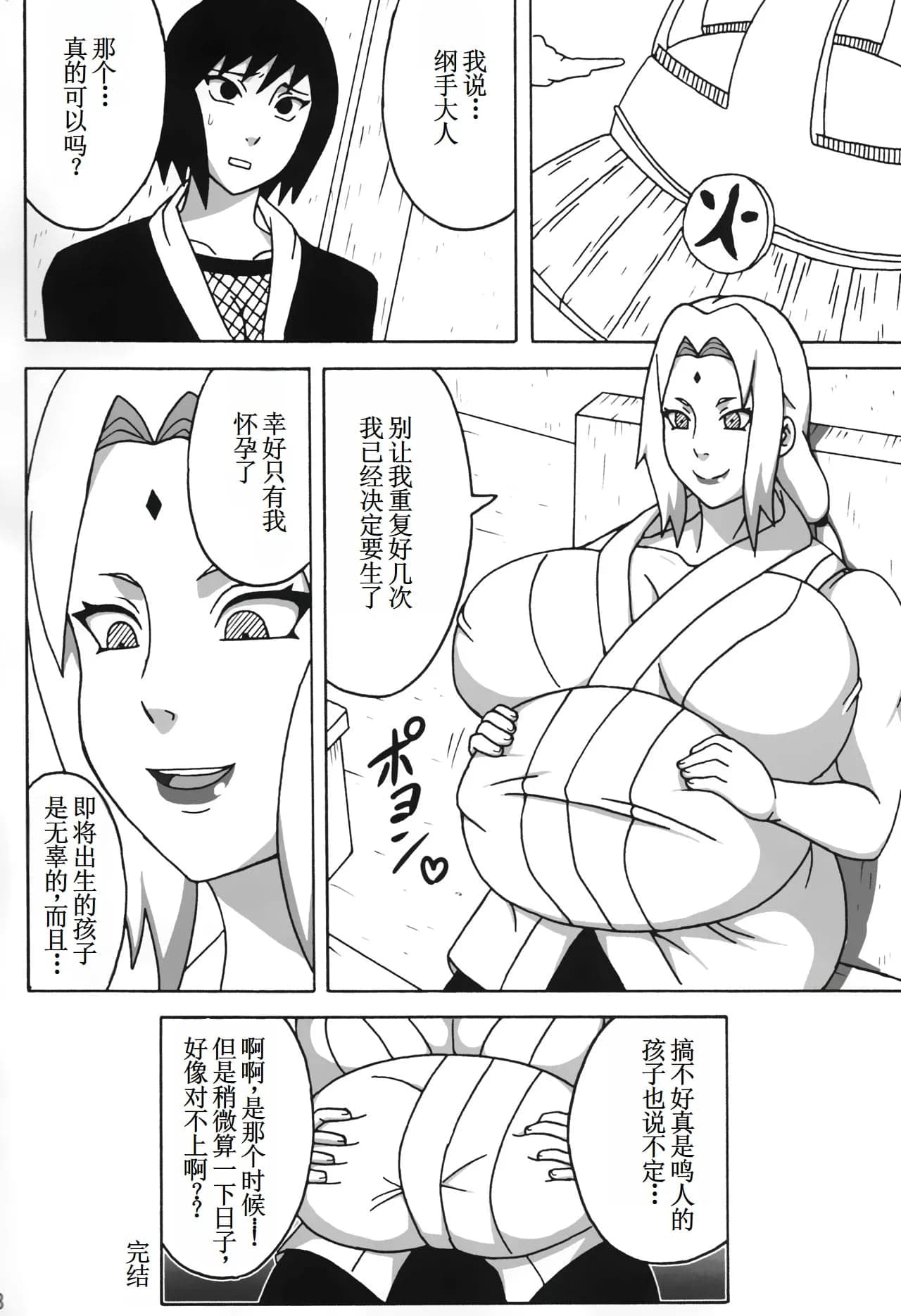 (C95) [NARUHO堂 (なるほど)] ツナデの淫監獄スターズ (NARUTO -ナルト-) [古月个人汉化]-39