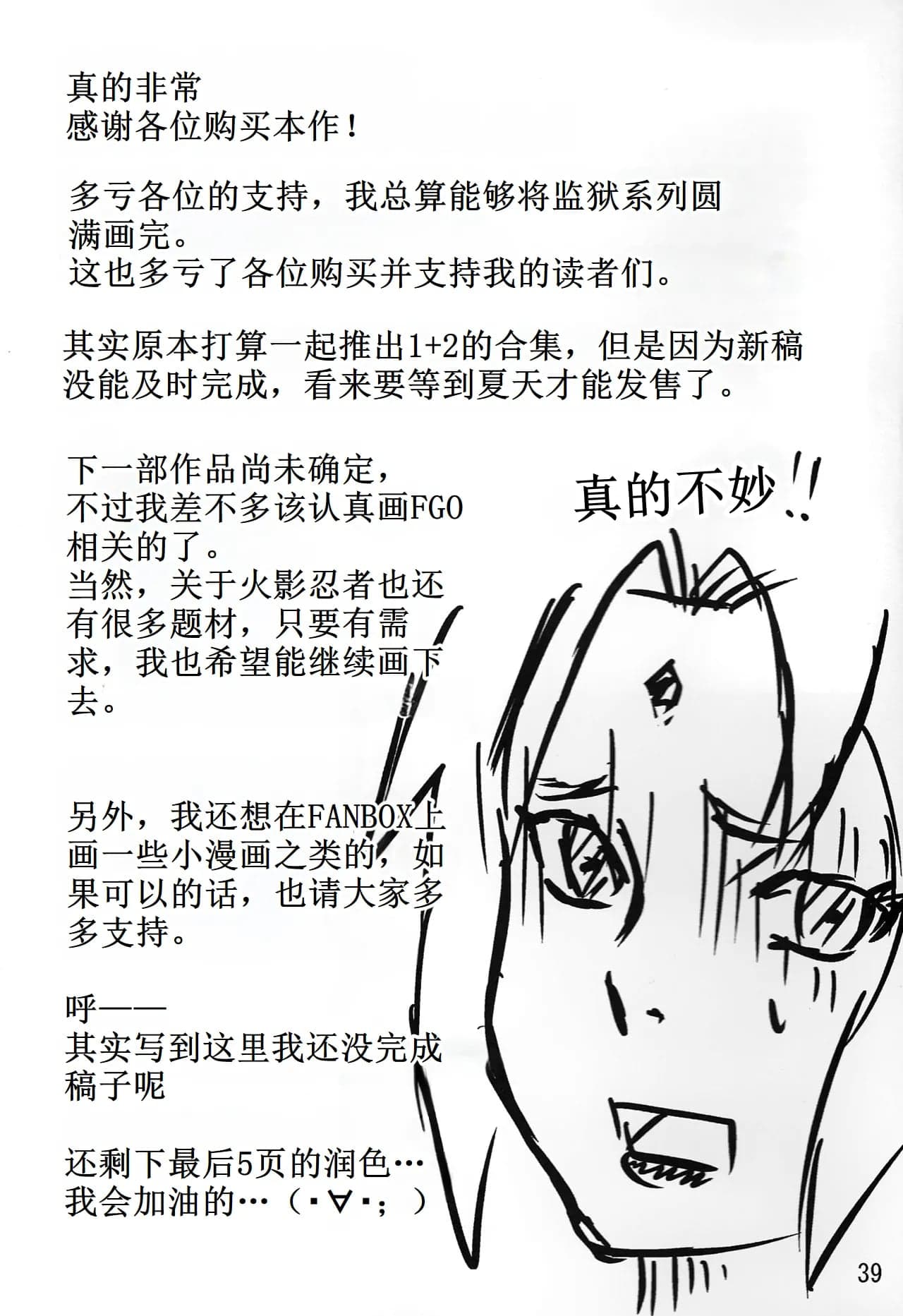 (C95) [NARUHO堂 (なるほど)] ツナデの淫監獄スターズ (NARUTO -ナルト-) [古月个人汉化]-40