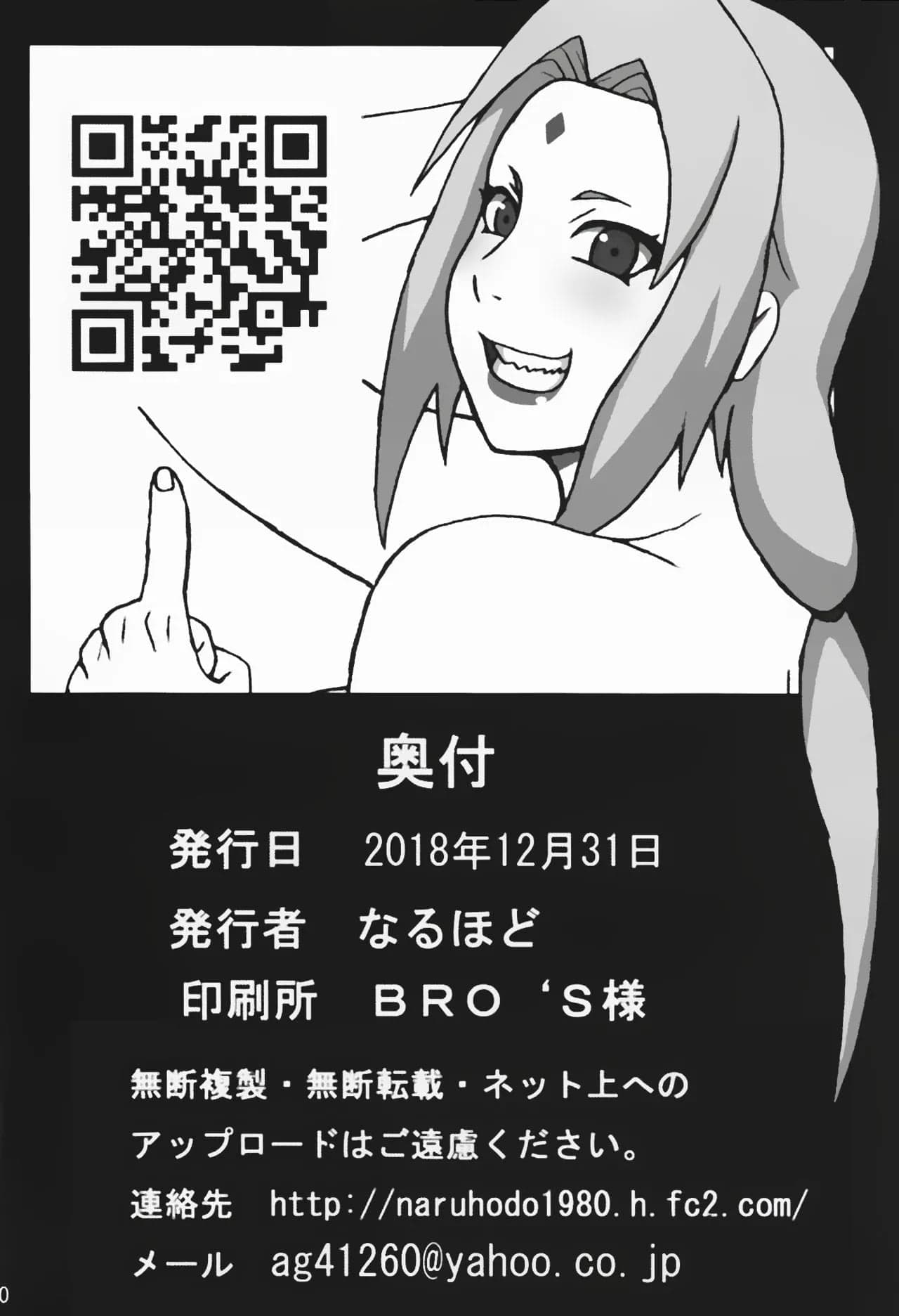 (C95) [NARUHO堂 (なるほど)] ツナデの淫監獄スターズ (NARUTO -ナルト-) [古月个人汉化]-41