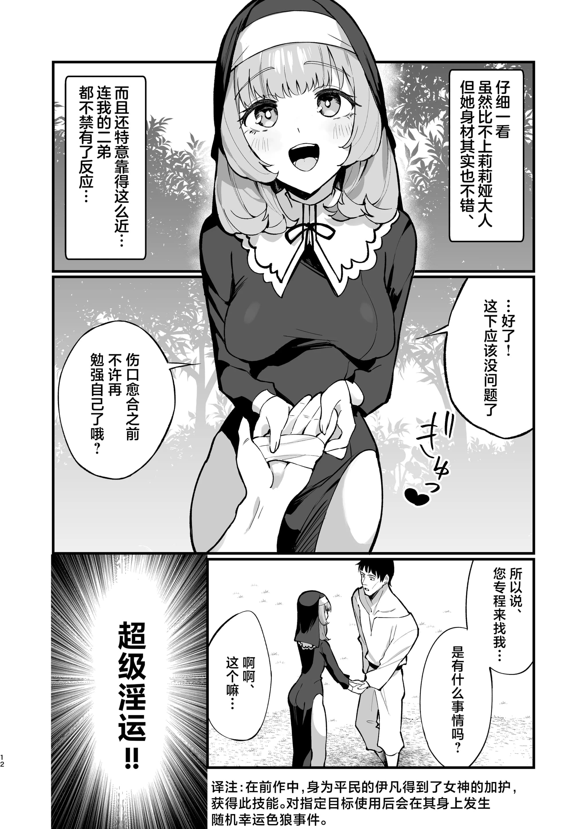 [うなハウス (うなっち)] シスター完全敗北。～無知なシスターが本能で発情交尾するまで～ [白杨汉化组] [無修正] [DL版]-12