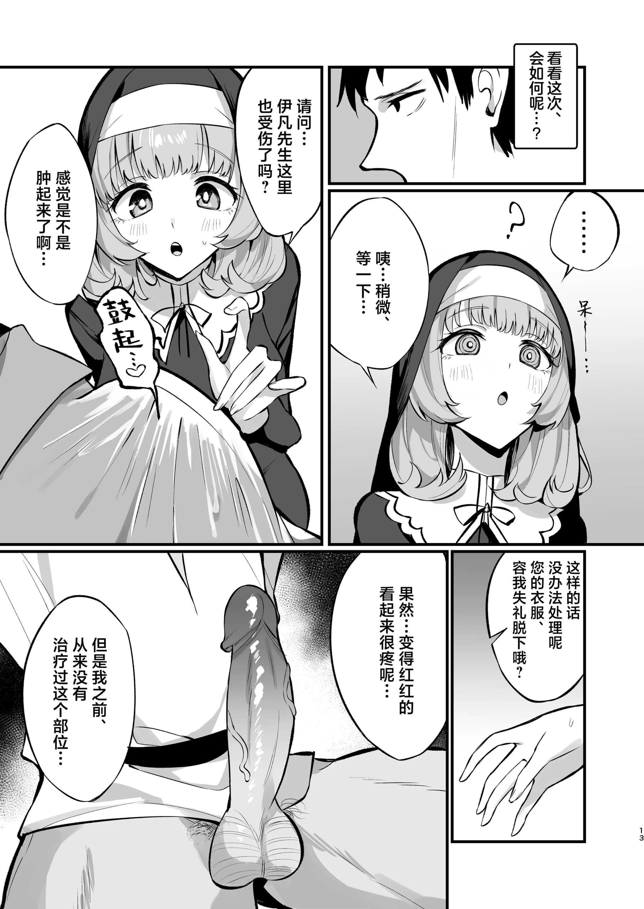 [うなハウス (うなっち)] シスター完全敗北。～無知なシスターが本能で発情交尾するまで～ [白杨汉化组] [無修正] [DL版]-13
