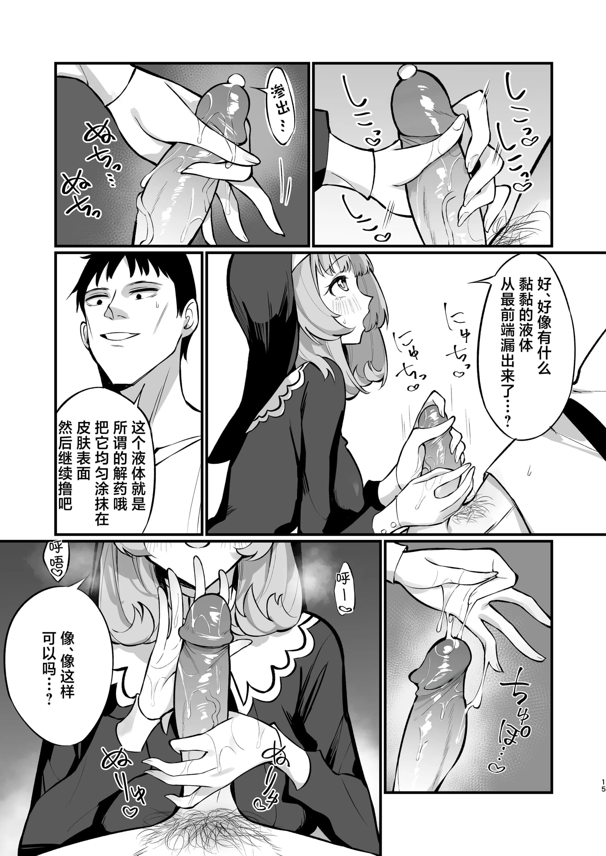 [うなハウス (うなっち)] シスター完全敗北。～無知なシスターが本能で発情交尾するまで～ [白杨汉化组] [無修正] [DL版]-15