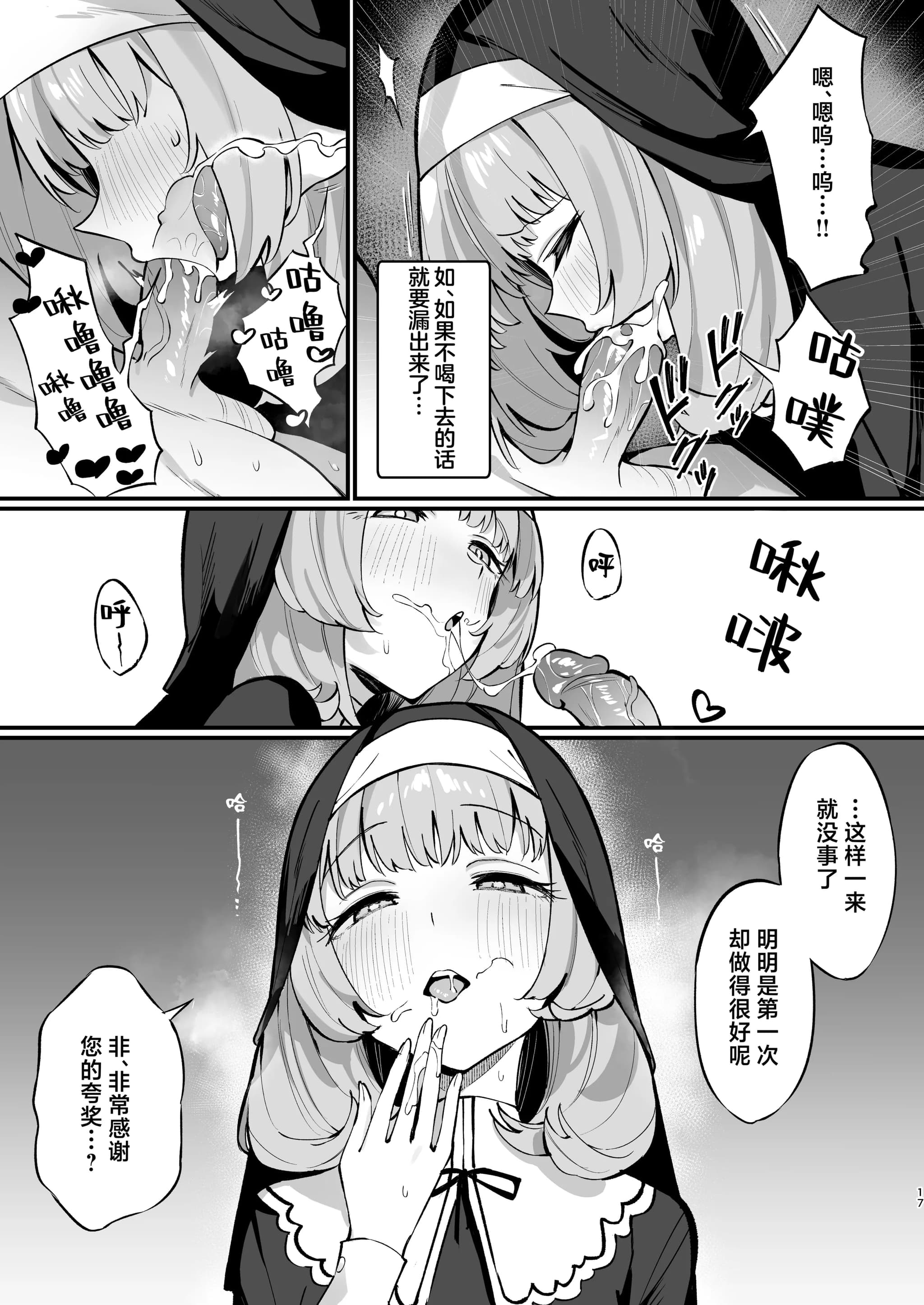 [うなハウス (うなっち)] シスター完全敗北。～無知なシスターが本能で発情交尾するまで～ [白杨汉化组] [無修正] [DL版]-17