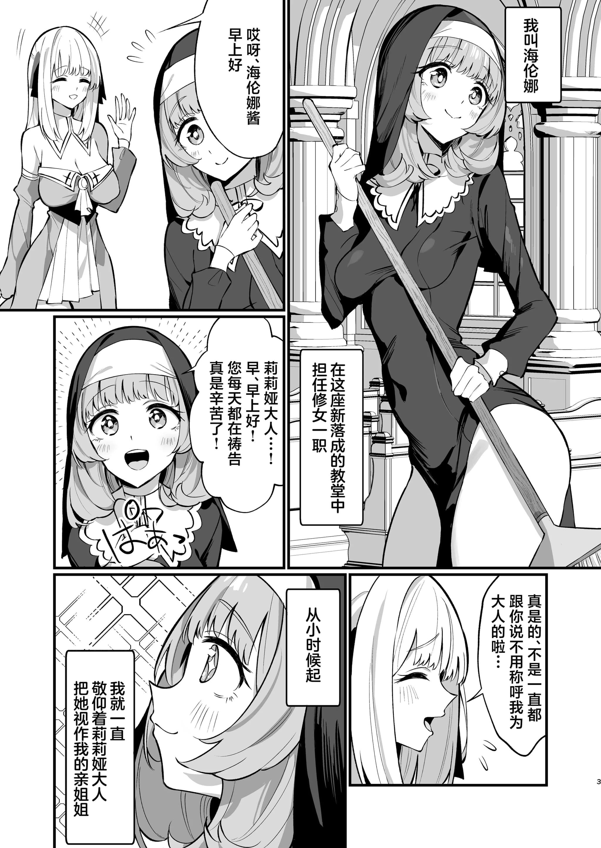 [うなハウス (うなっち)] シスター完全敗北。～無知なシスターが本能で発情交尾するまで～ [白杨汉化组] [無修正] [DL版]-3