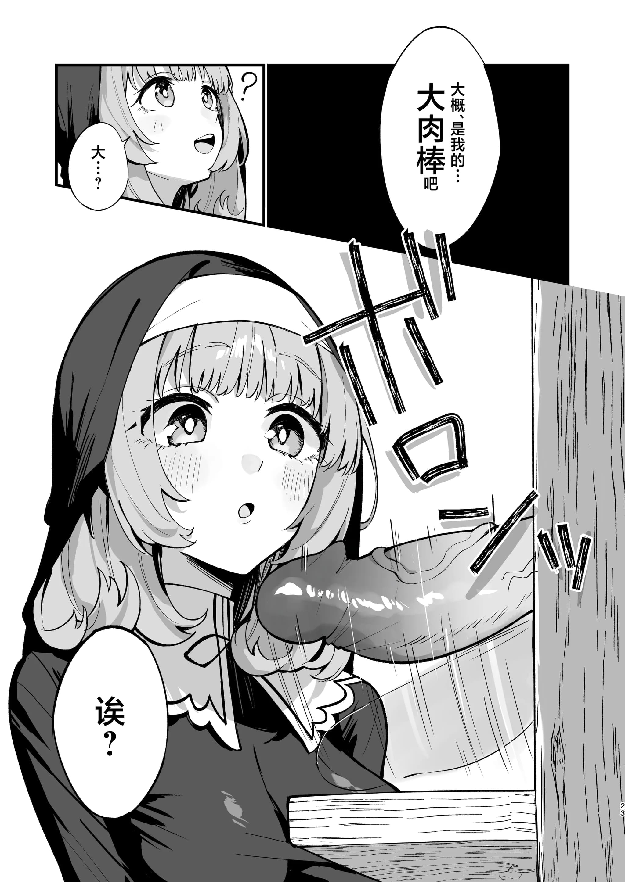 [うなハウス (うなっち)] シスター完全敗北。～無知なシスターが本能で発情交尾するまで～ [白杨汉化组] [無修正] [DL版]-23