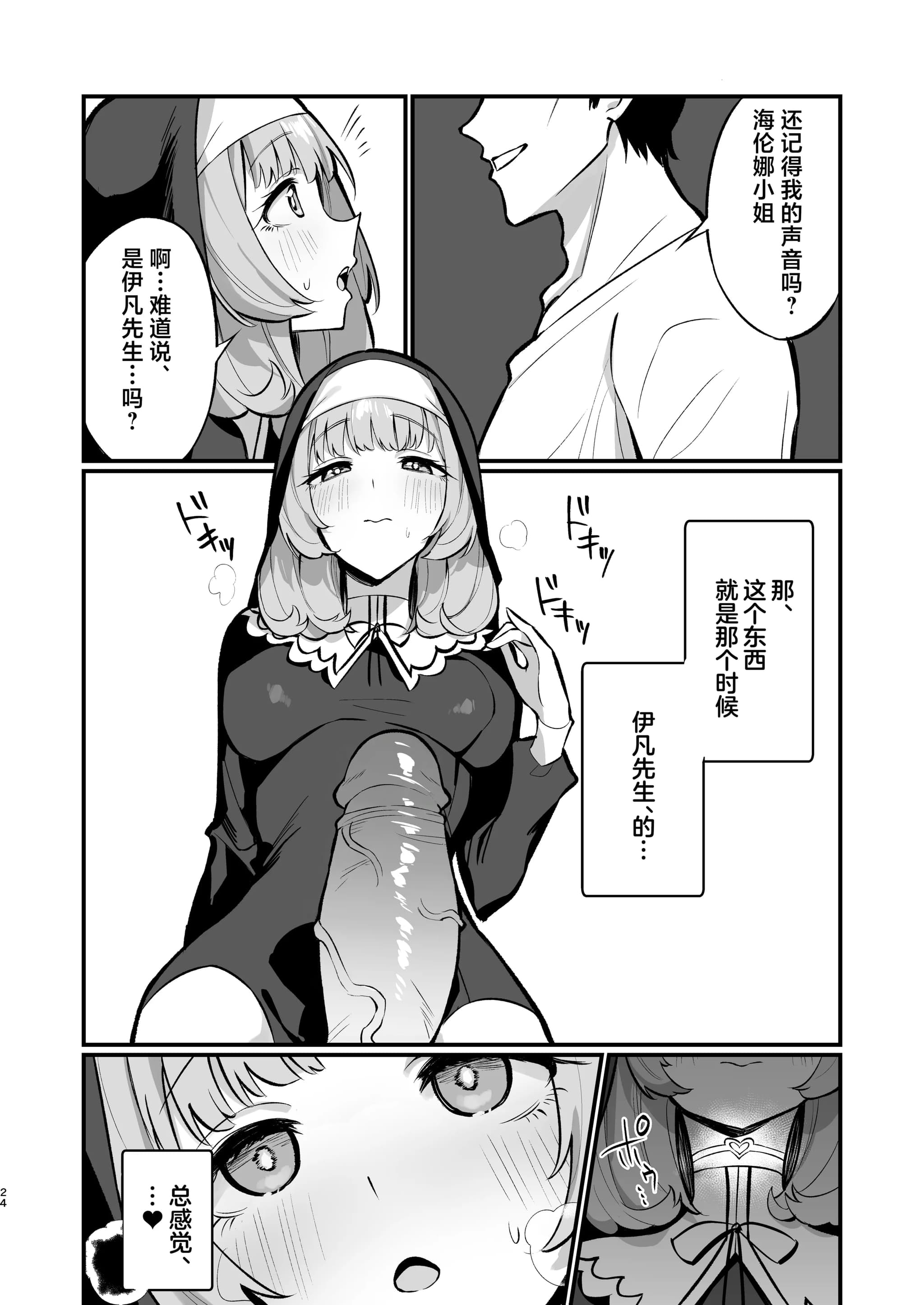 [うなハウス (うなっち)] シスター完全敗北。～無知なシスターが本能で発情交尾するまで～ [白杨汉化组] [無修正] [DL版]-24