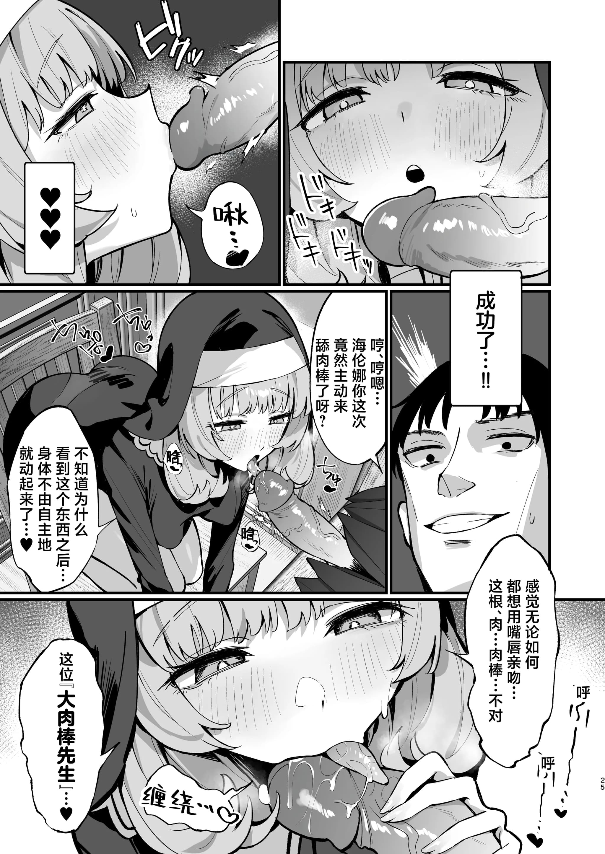 [うなハウス (うなっち)] シスター完全敗北。～無知なシスターが本能で発情交尾するまで～ [白杨汉化组] [無修正] [DL版]-25
