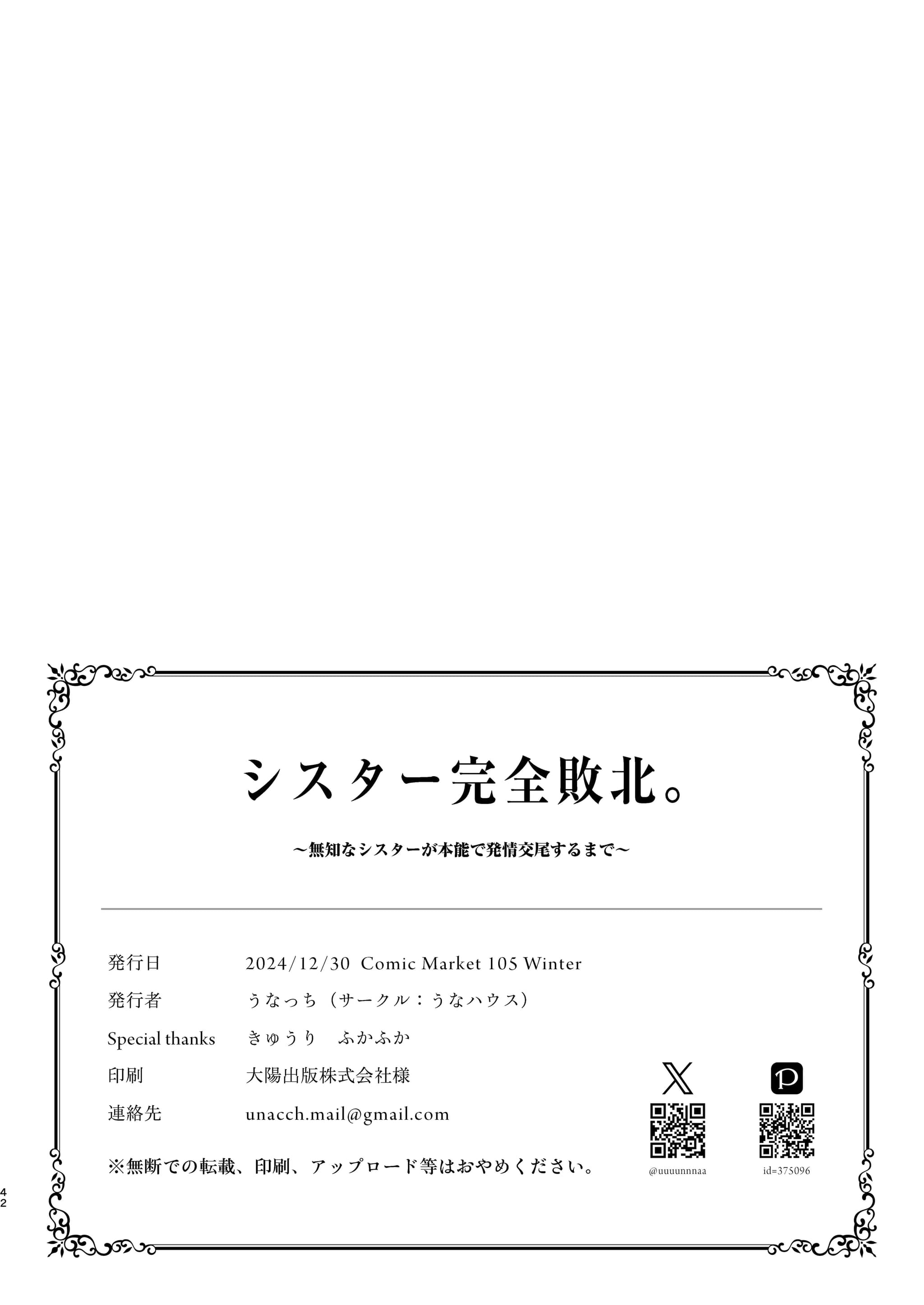 [うなハウス (うなっち)] シスター完全敗北。～無知なシスターが本能で発情交尾するまで～ [白杨汉化组] [無修正] [DL版]-42