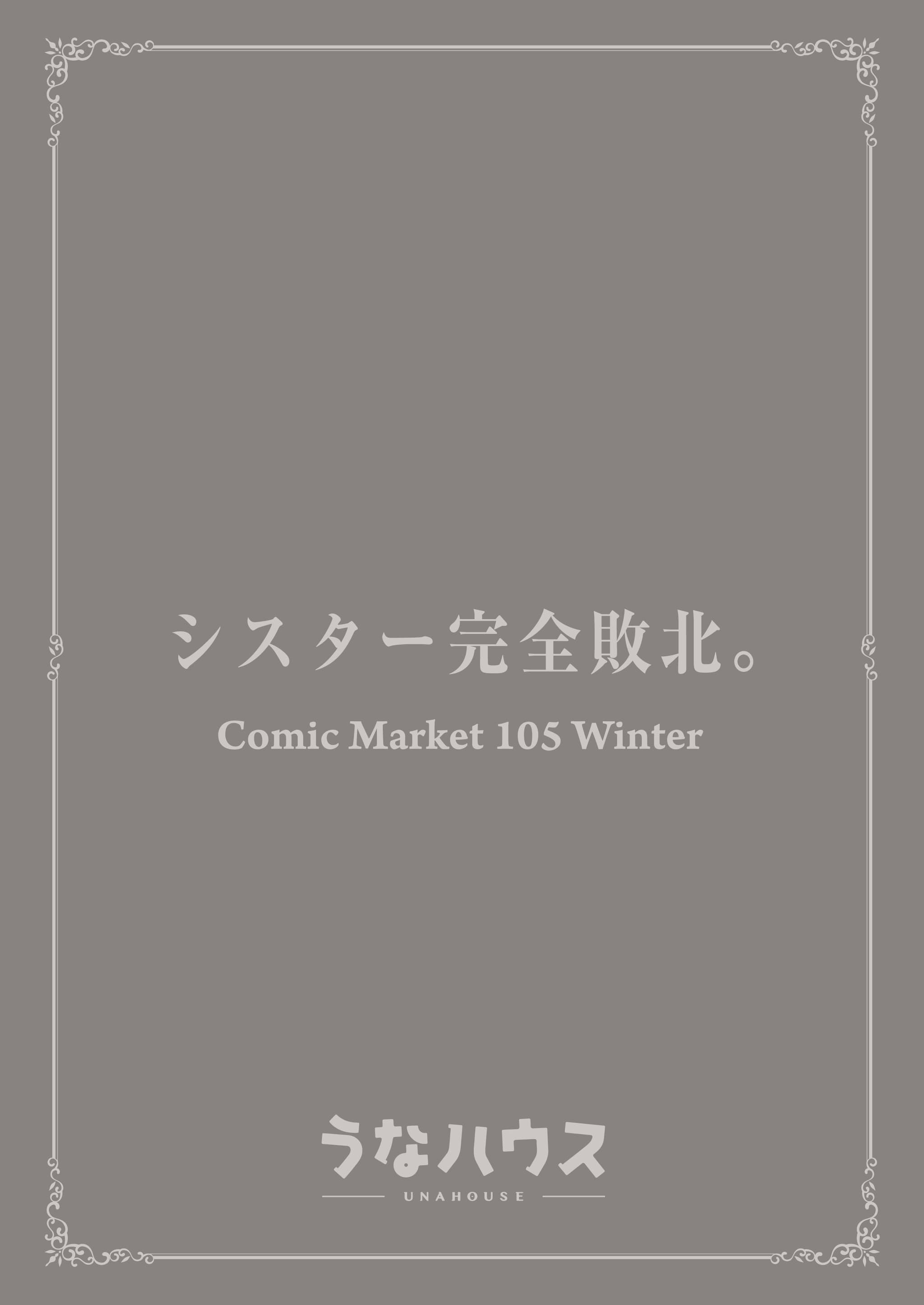 [うなハウス (うなっち)] シスター完全敗北。～無知なシスターが本能で発情交尾するまで～ [白杨汉化组] [無修正] [DL版]-44