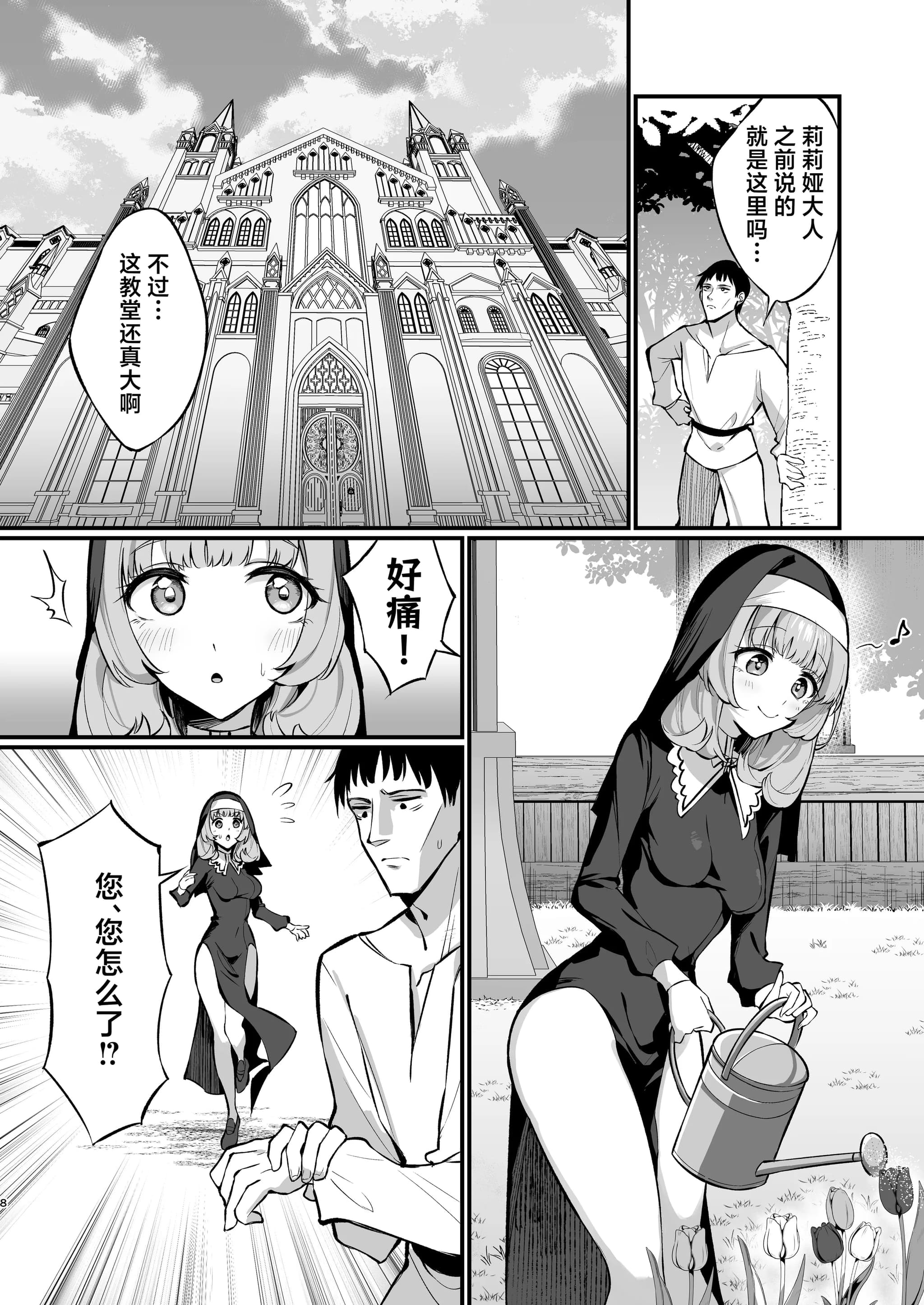 [うなハウス (うなっち)] シスター完全敗北。～無知なシスターが本能で発情交尾するまで～ [白杨汉化组] [無修正] [DL版]-8