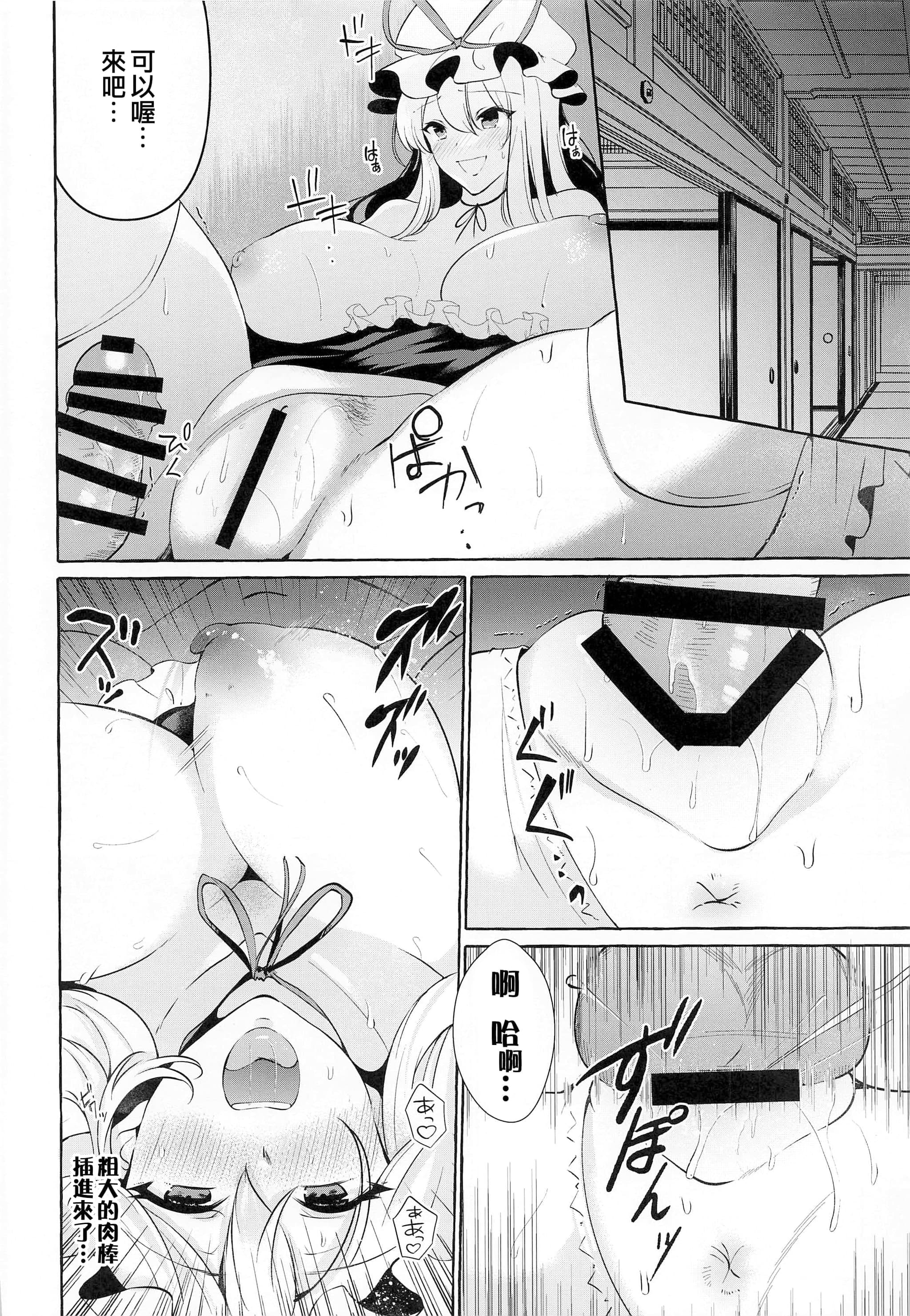 [くろすかんとりい。 (くろかん)] 爆乳ファンタジア+秘匿しきれないフォーブーブス(東方Project) [中国翻訳]-17