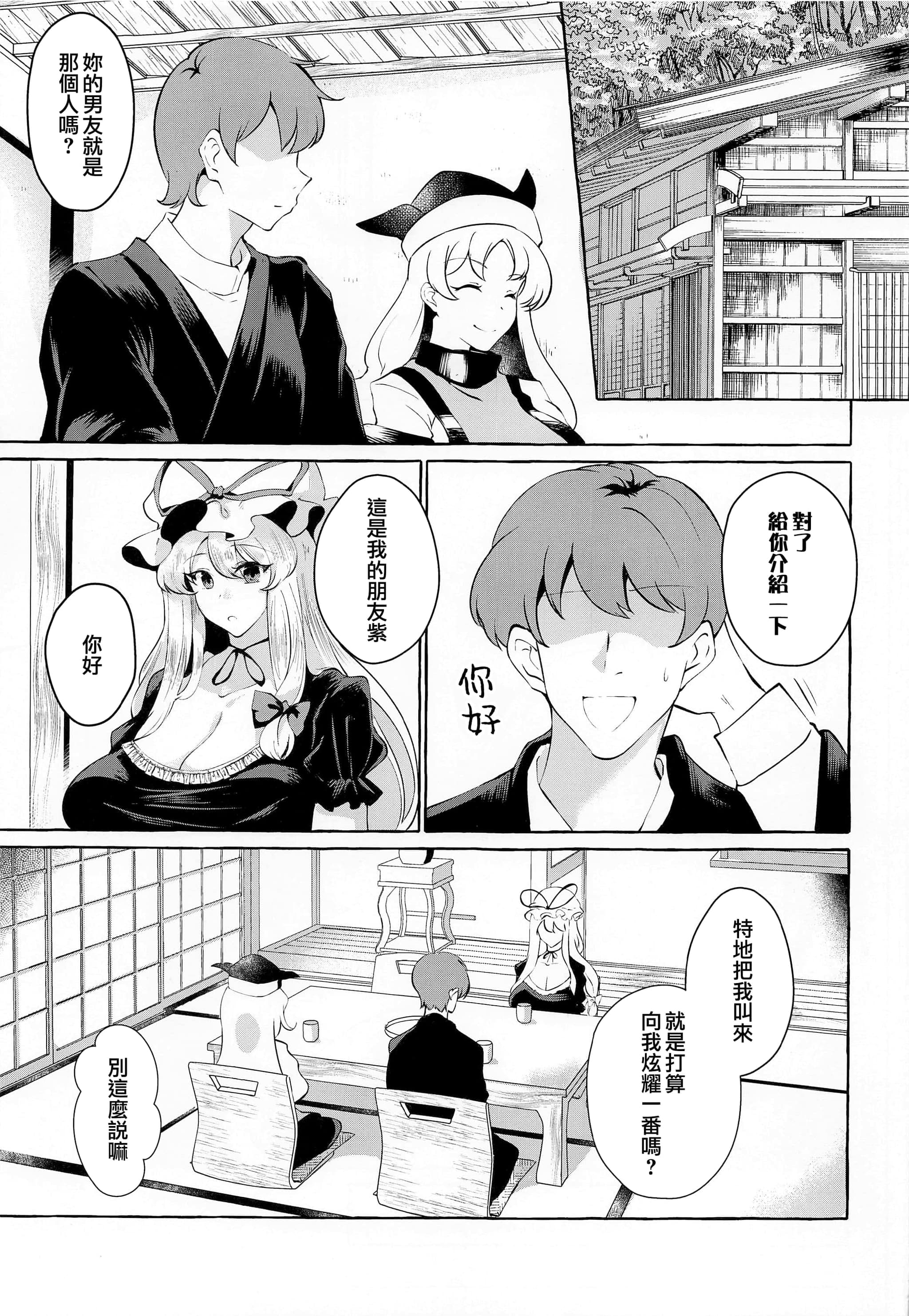 [くろすかんとりい。 (くろかん)] 爆乳ファンタジア+秘匿しきれないフォーブーブス(東方Project) [中国翻訳]-4