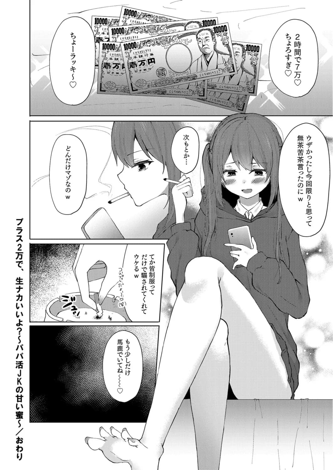 [ことまろ] プラス2万で生ナカいいよ？～パパ活JKの甘い蜜～-22