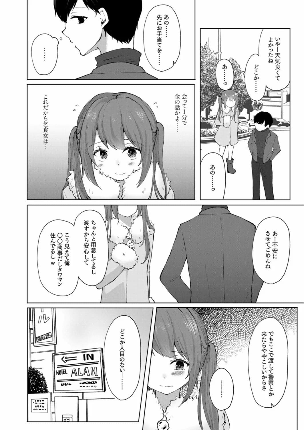 [ことまろ] プラス2万で生ナカいいよ？～パパ活JKの甘い蜜～-6