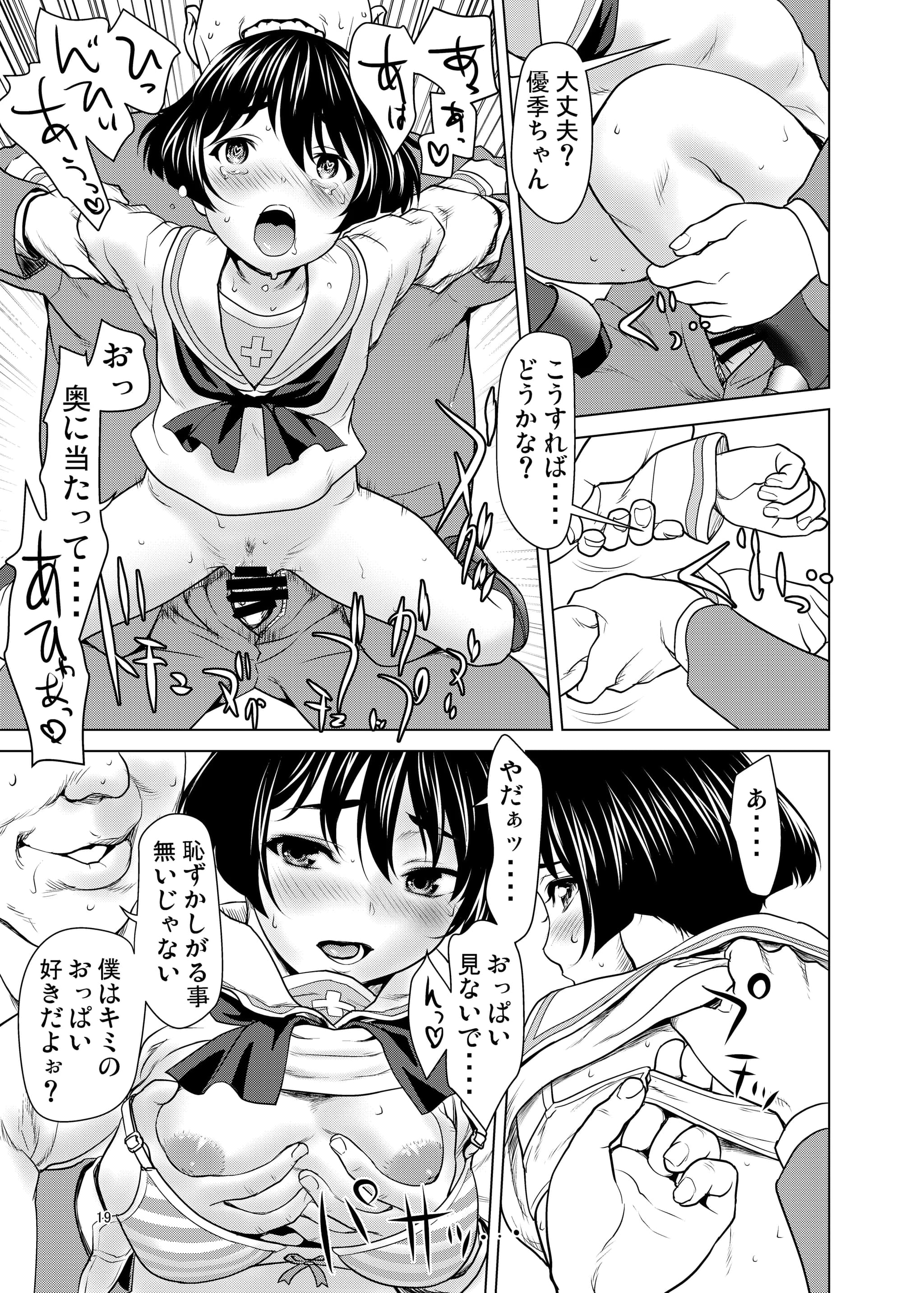 [さいだーみん (さいだ一明)] ネットで知り合った優季ちゃんが僕のカノジョになったイキサツ (ガールズ&パンツァー) [DL版]-18