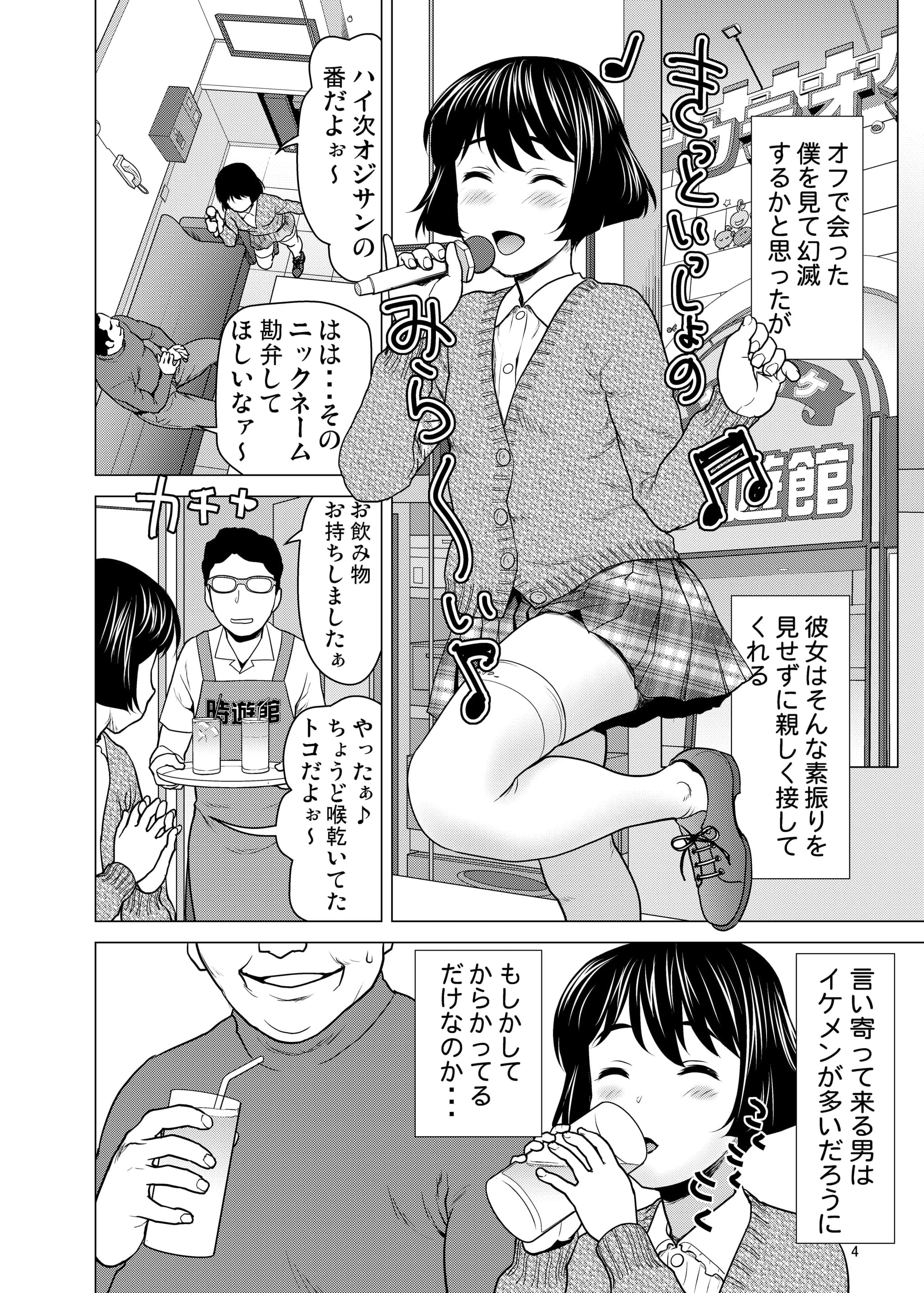 [さいだーみん (さいだ一明)] ネットで知り合った優季ちゃんが僕のカノジョになったイキサツ (ガールズ&パンツァー) [DL版]-3