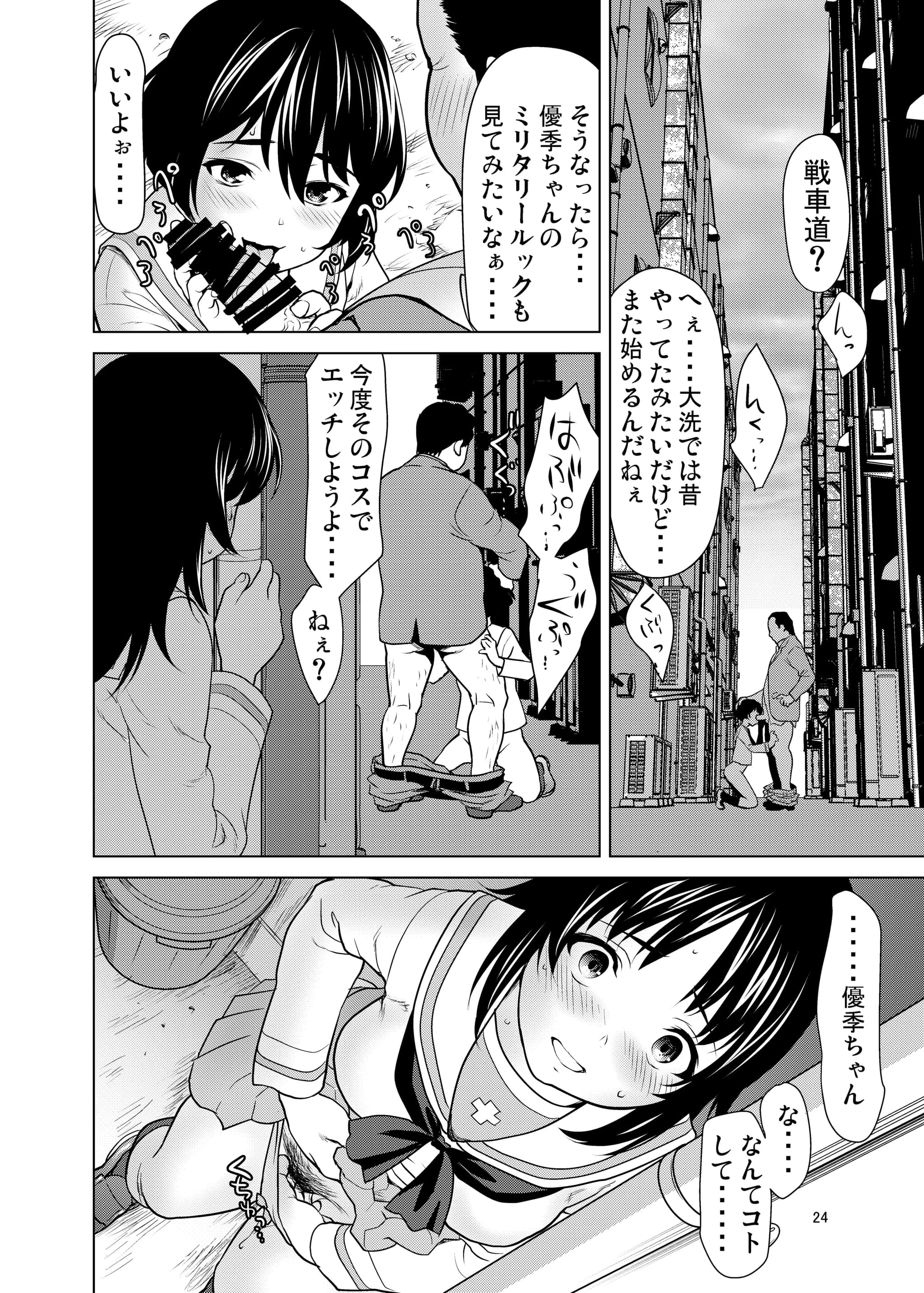 [さいだーみん (さいだ一明)] ネットで知り合った優季ちゃんが僕のカノジョになったイキサツ (ガールズ&パンツァー) [DL版]-23